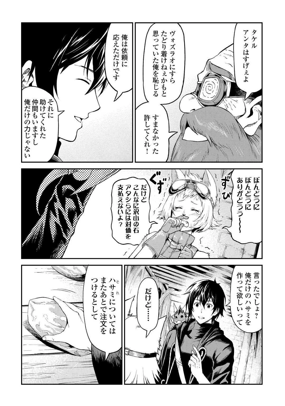 素材採取家の異世界旅行記 第27話 - 24