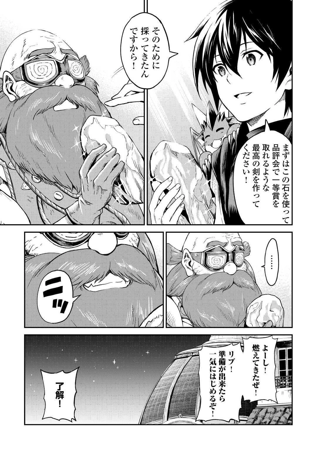 素材採取家の異世界旅行記 第27話 - 25