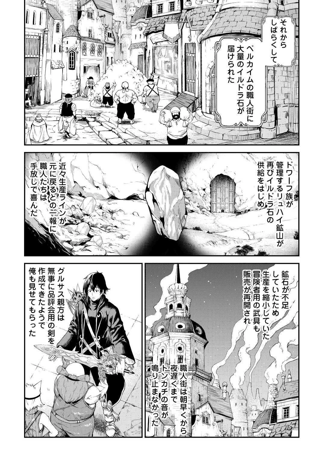 素材採取家の異世界旅行記 第27話 - 26