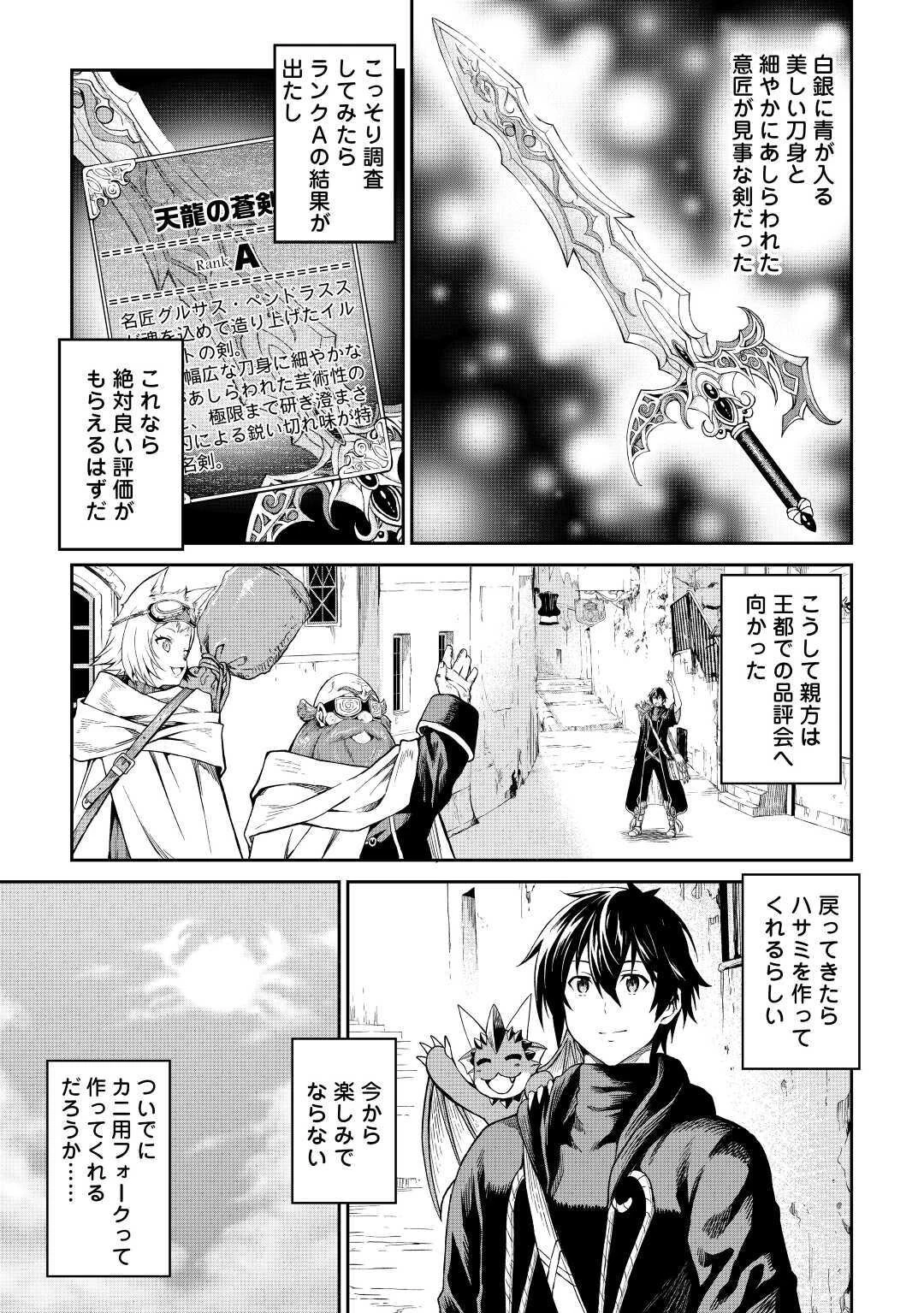 素材採取家の異世界旅行記 第27話 - 27