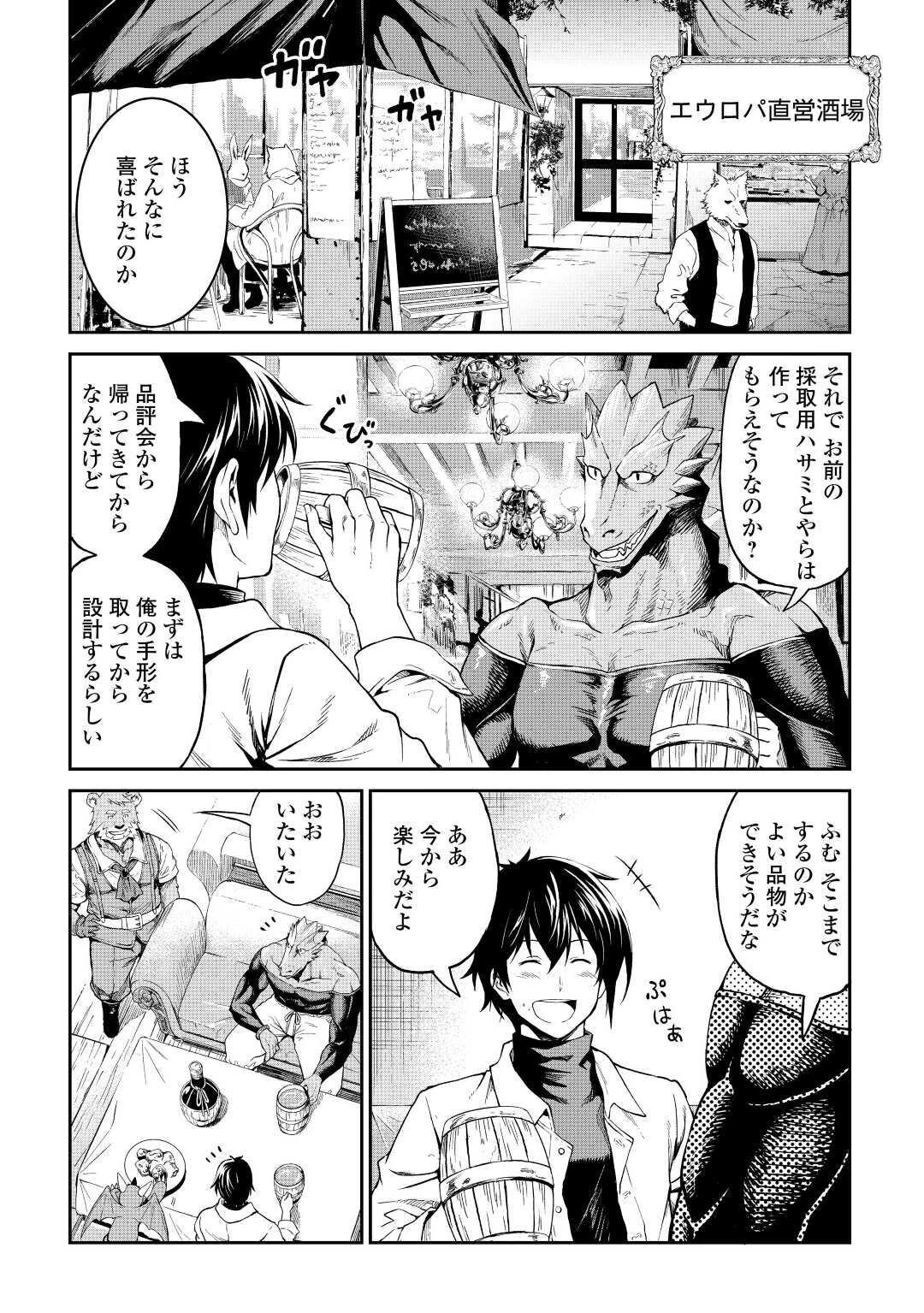 素材採取家の異世界旅行記 第27話 - 28