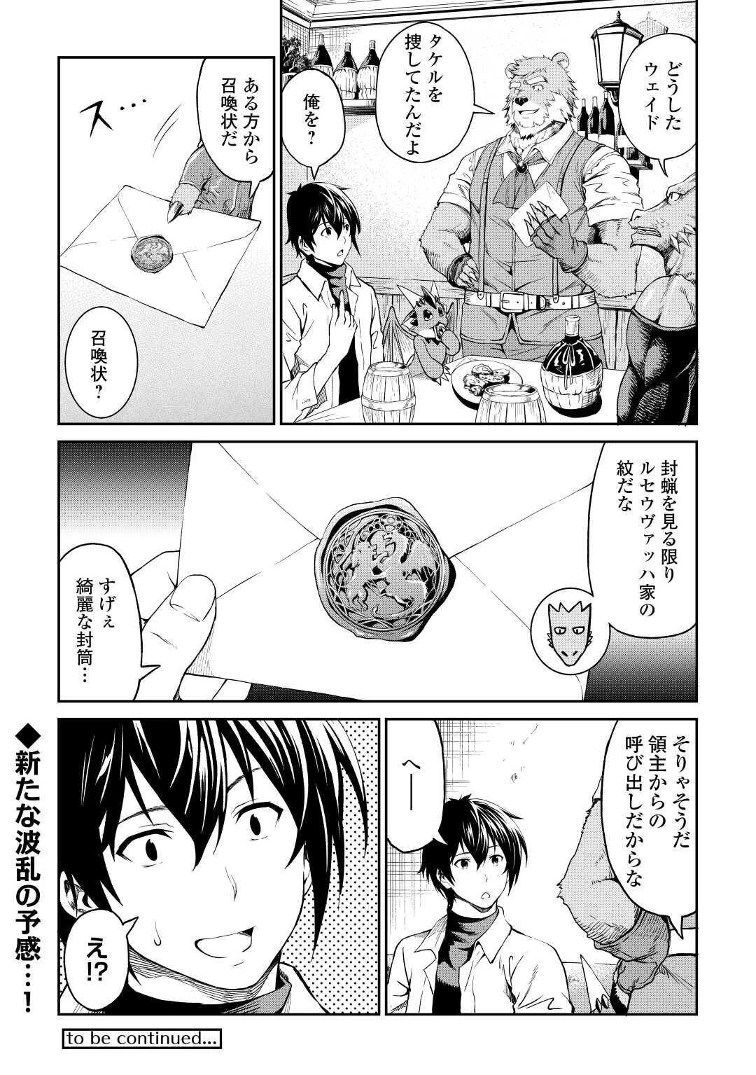 素材採取家の異世界旅行記 第27話 - 29