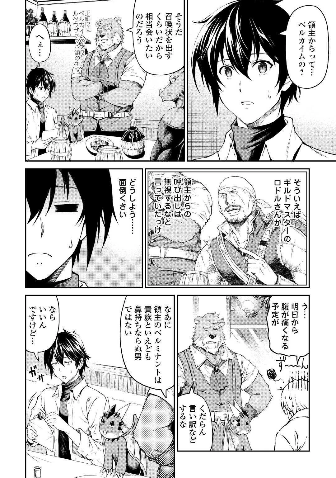 素材採取家の異世界旅行記 第28話 - 2