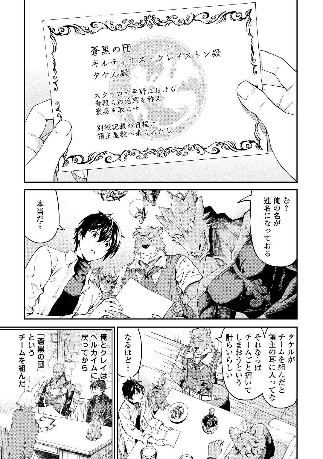 素材採取家の異世界旅行記 第28話 - 3