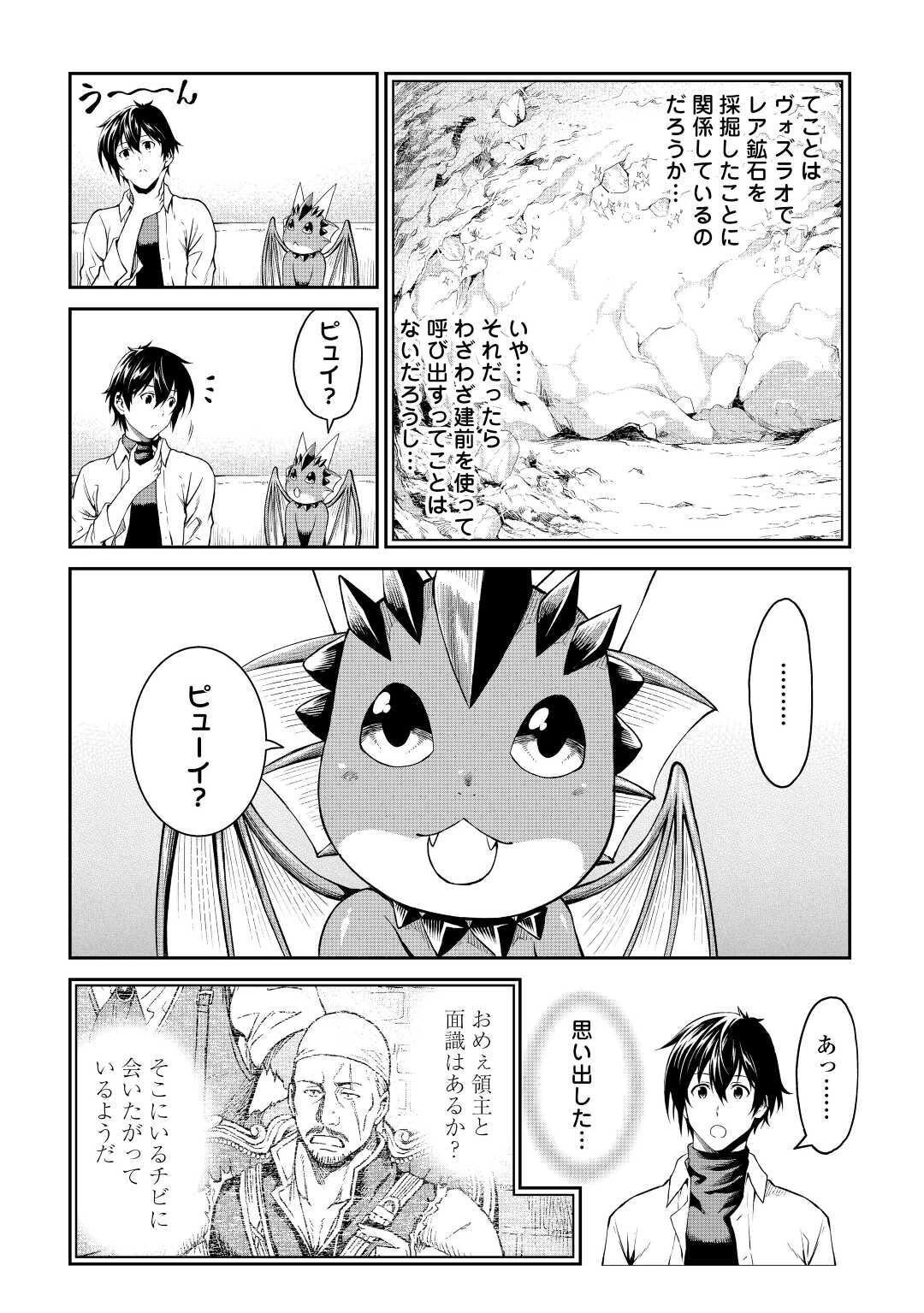 素材採取家の異世界旅行記 第28話 - 5