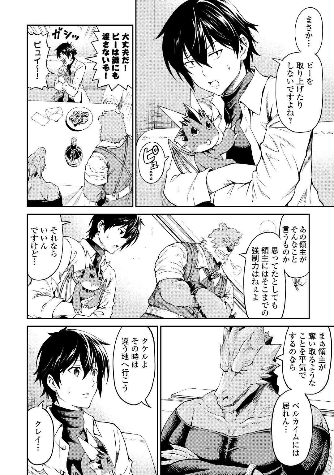 素材採取家の異世界旅行記 第28話 - 6