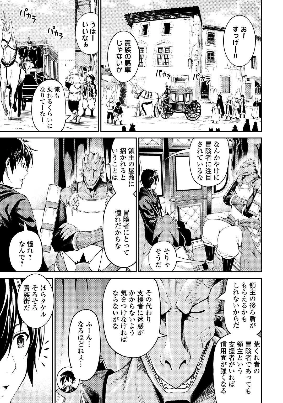 素材採取家の異世界旅行記 第28話 - 9