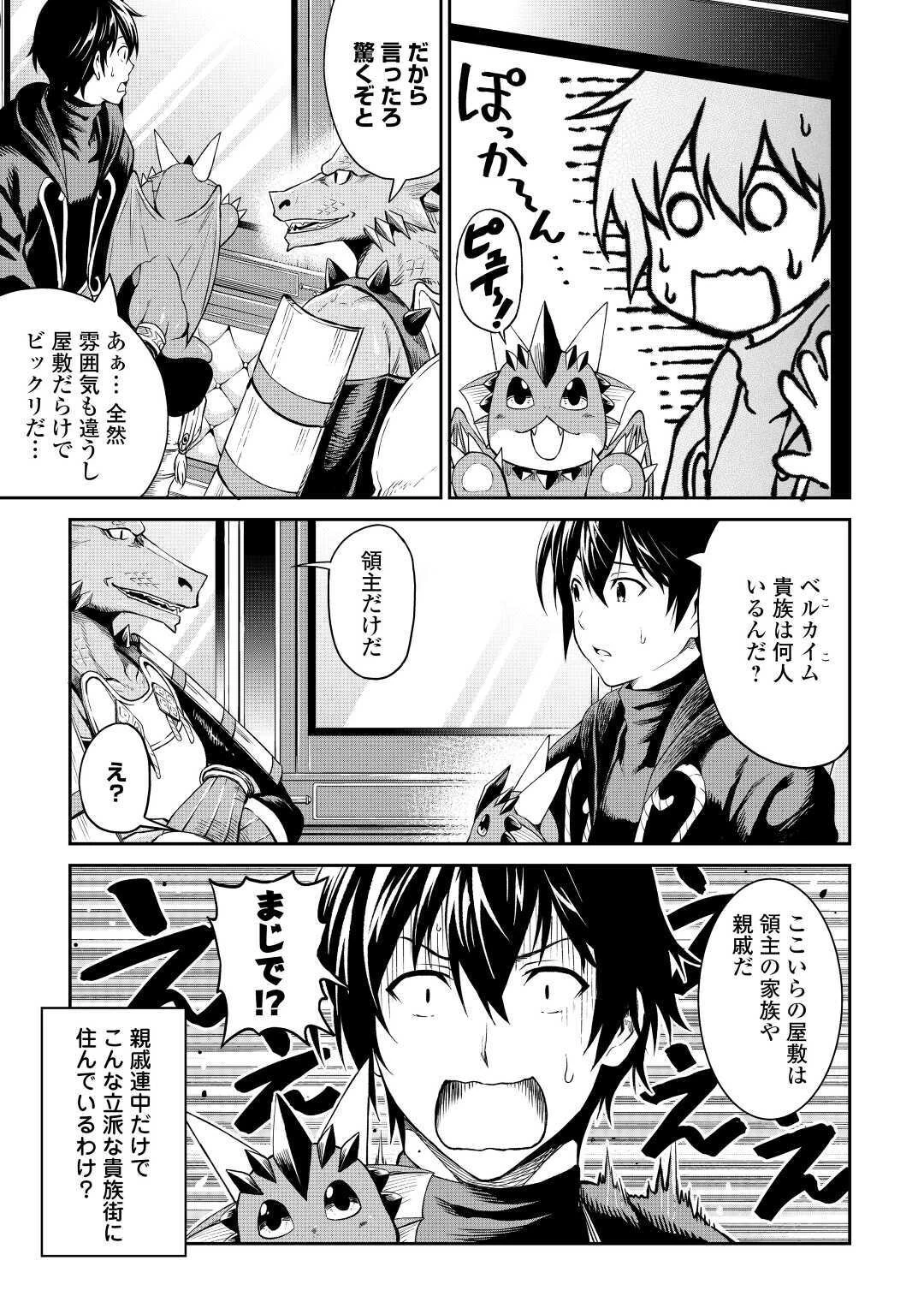 素材採取家の異世界旅行記 第28話 - 13