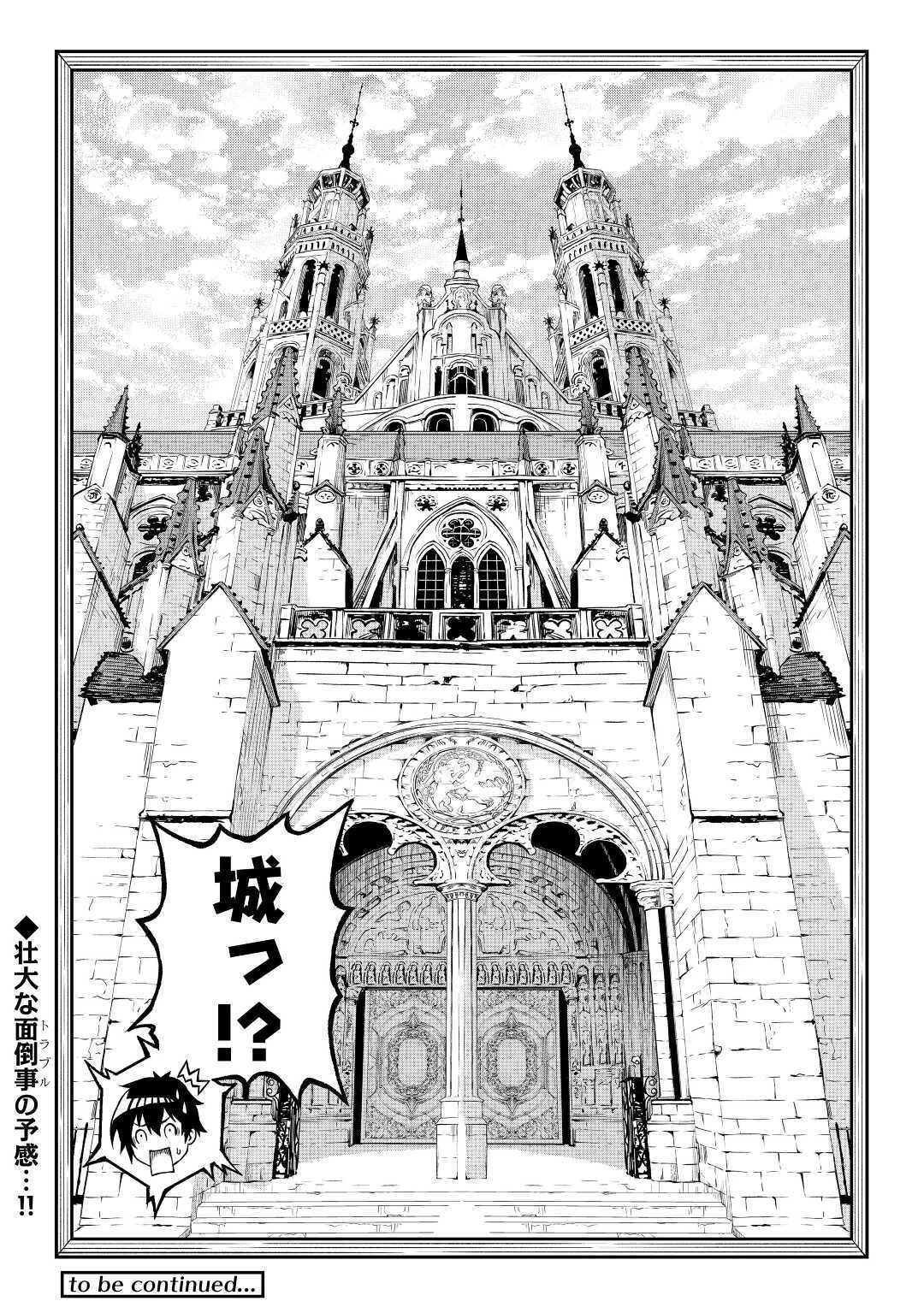 素材採取家の異世界旅行記 第28話 - 15