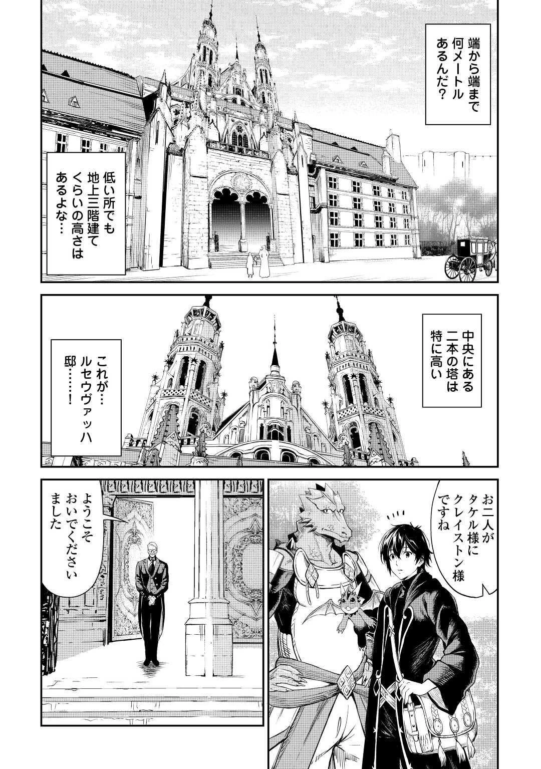 素材採取家の異世界旅行記 第29話 - 2