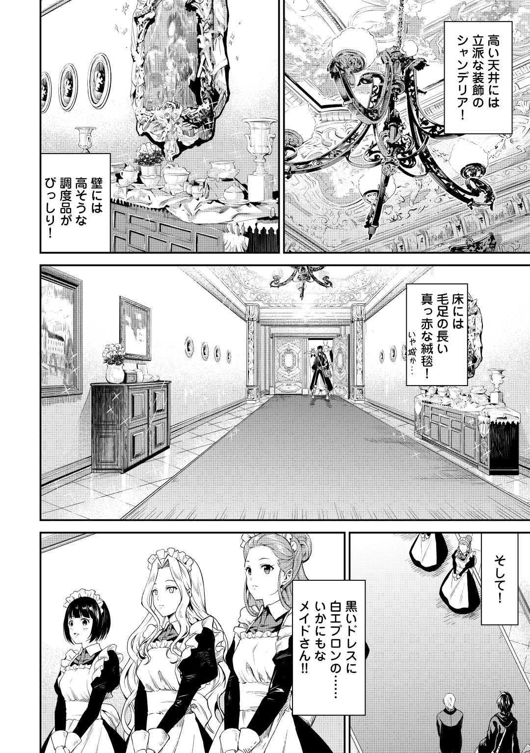 素材採取家の異世界旅行記 第29話 - 4