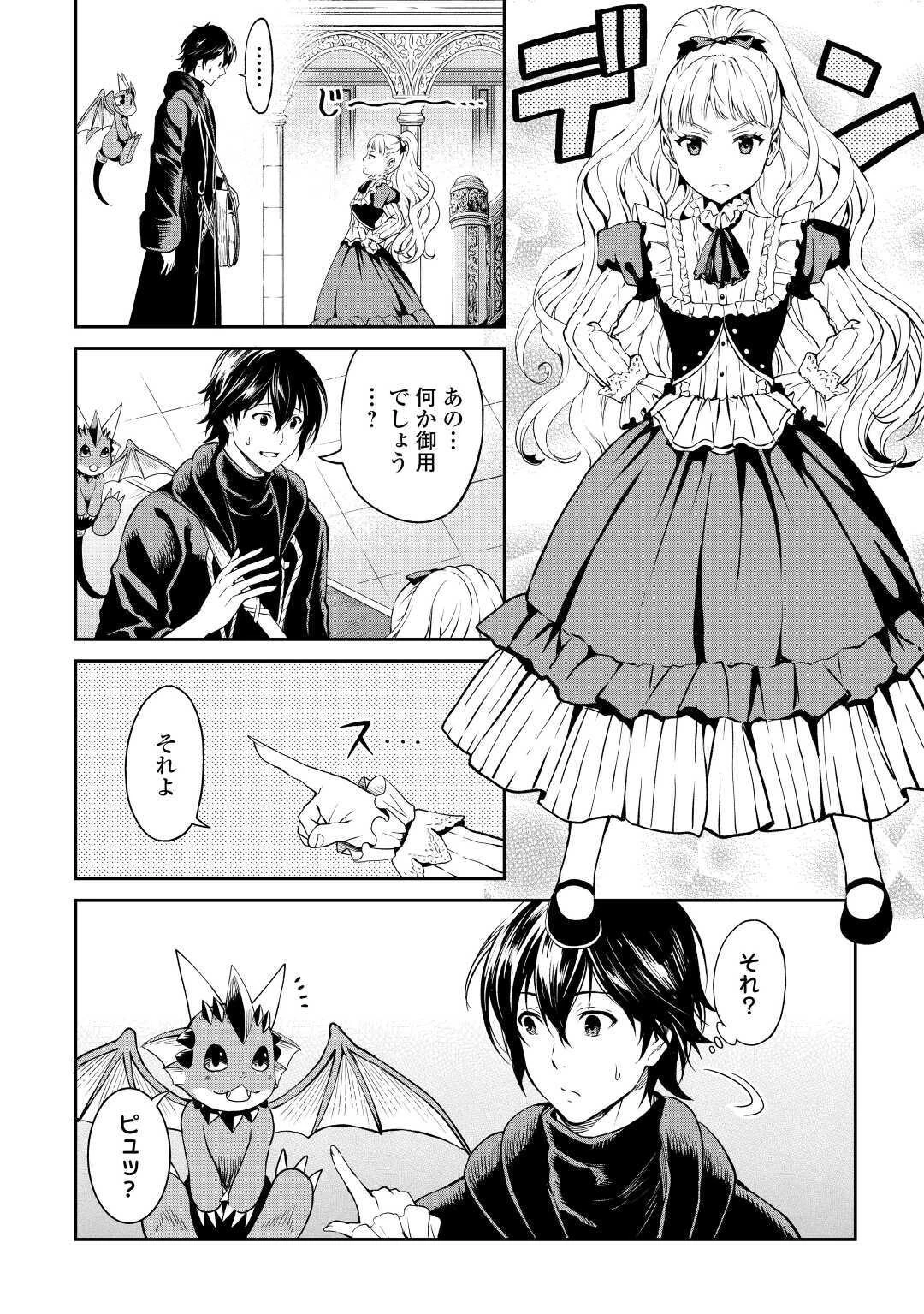 素材採取家の異世界旅行記 第29話 - 6