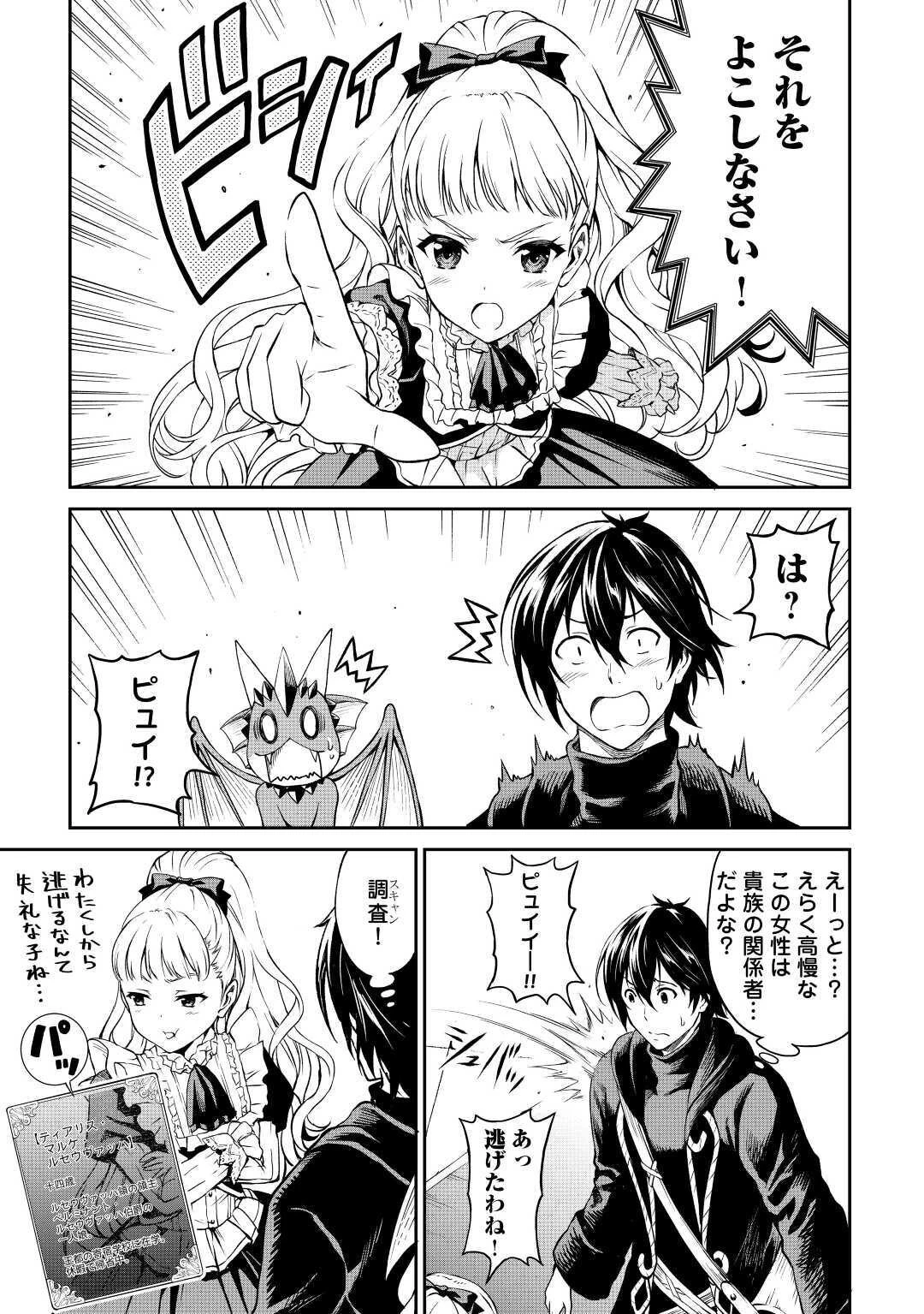 素材採取家の異世界旅行記 第29話 - 7