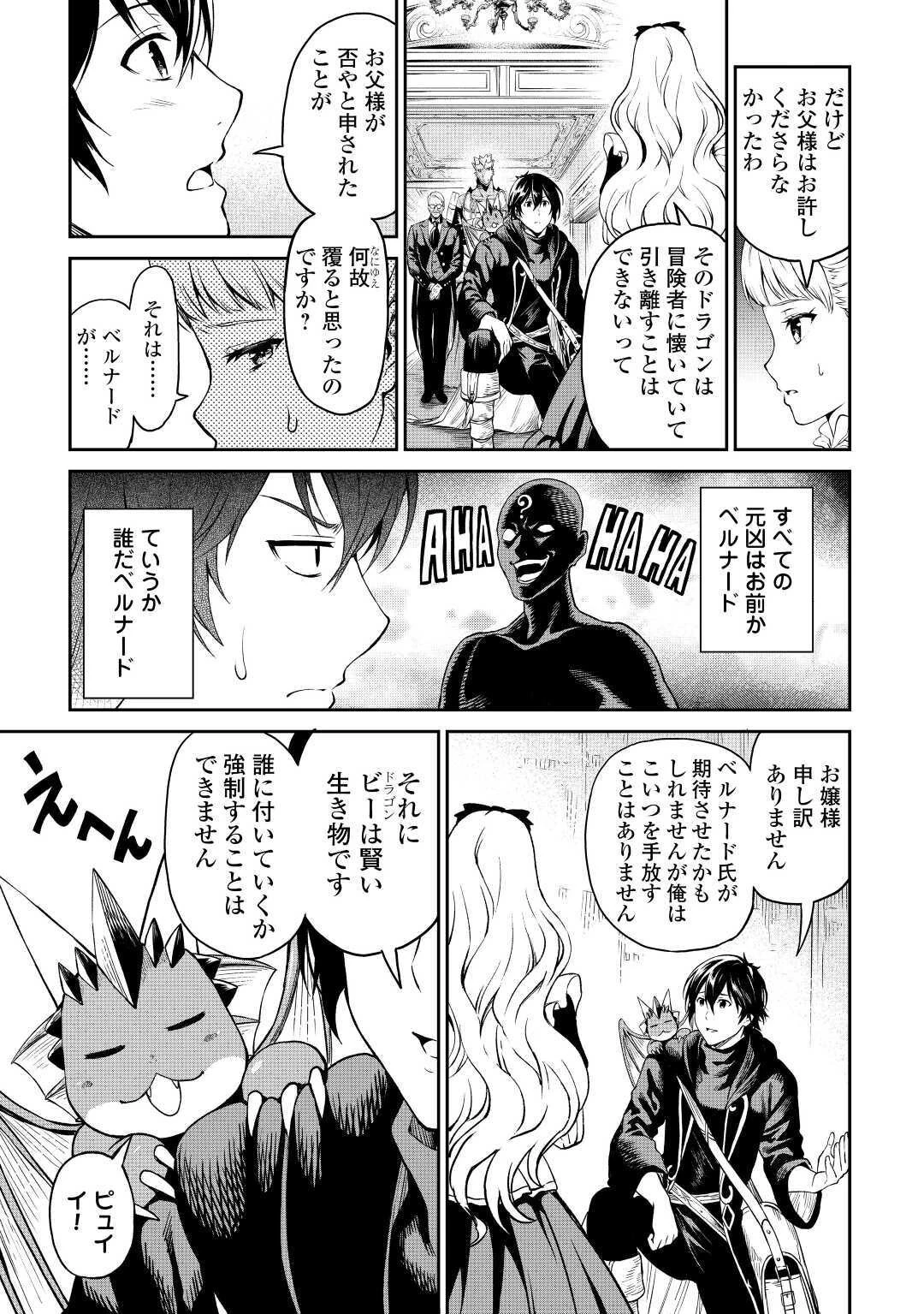 素材採取家の異世界旅行記 第29話 - 11