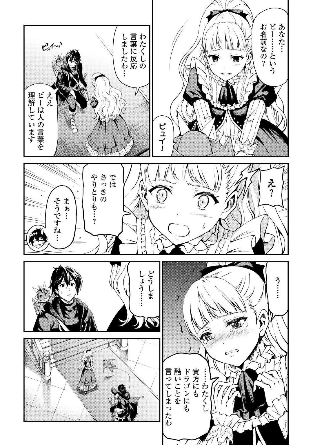 素材採取家の異世界旅行記 第29話 - 12