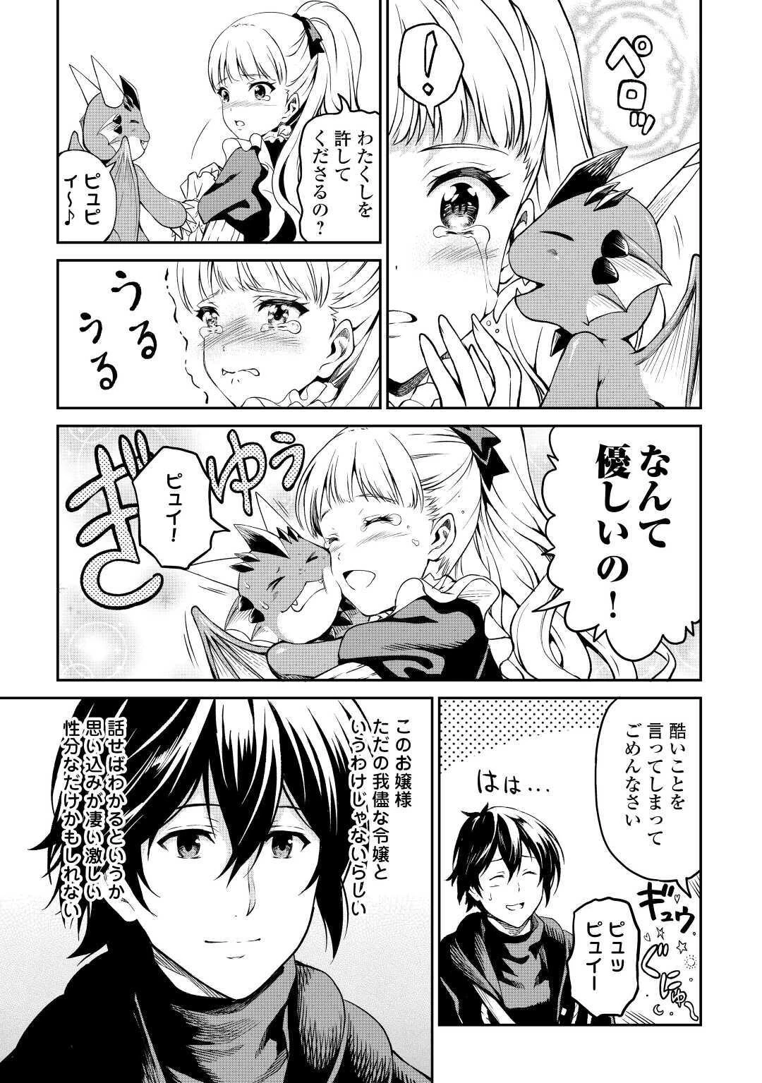 素材採取家の異世界旅行記 第29話 - 13