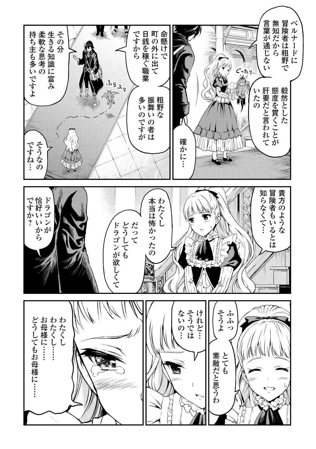 素材採取家の異世界旅行記 第29話 - 14