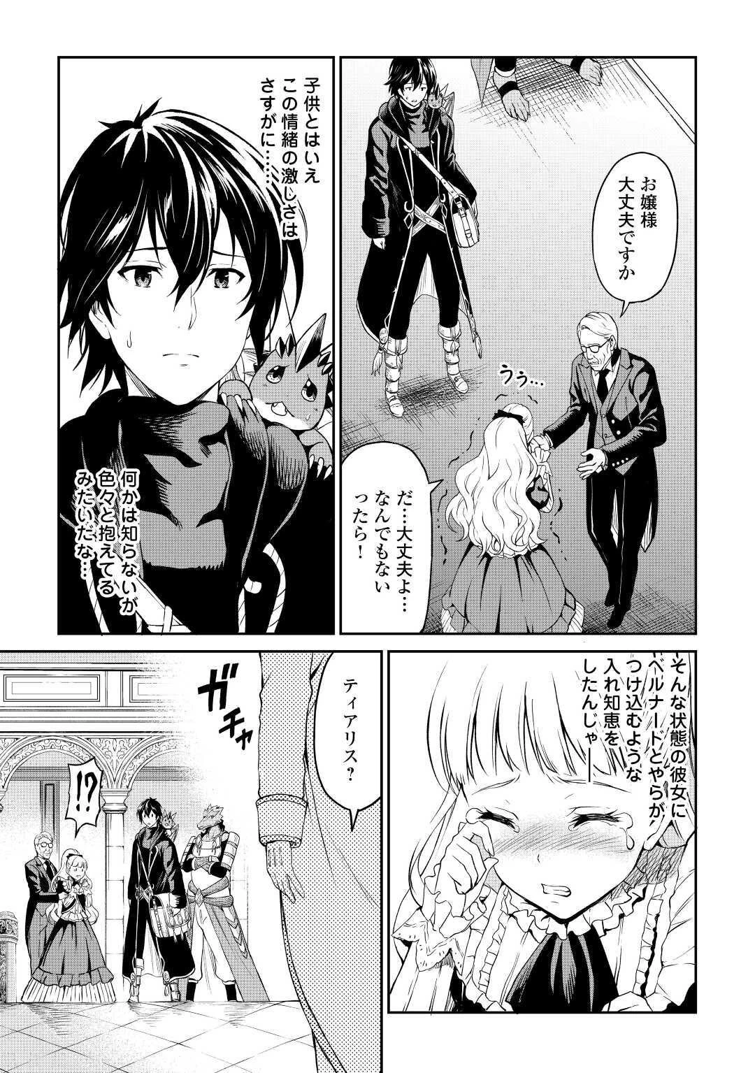 素材採取家の異世界旅行記 第29話 - 15