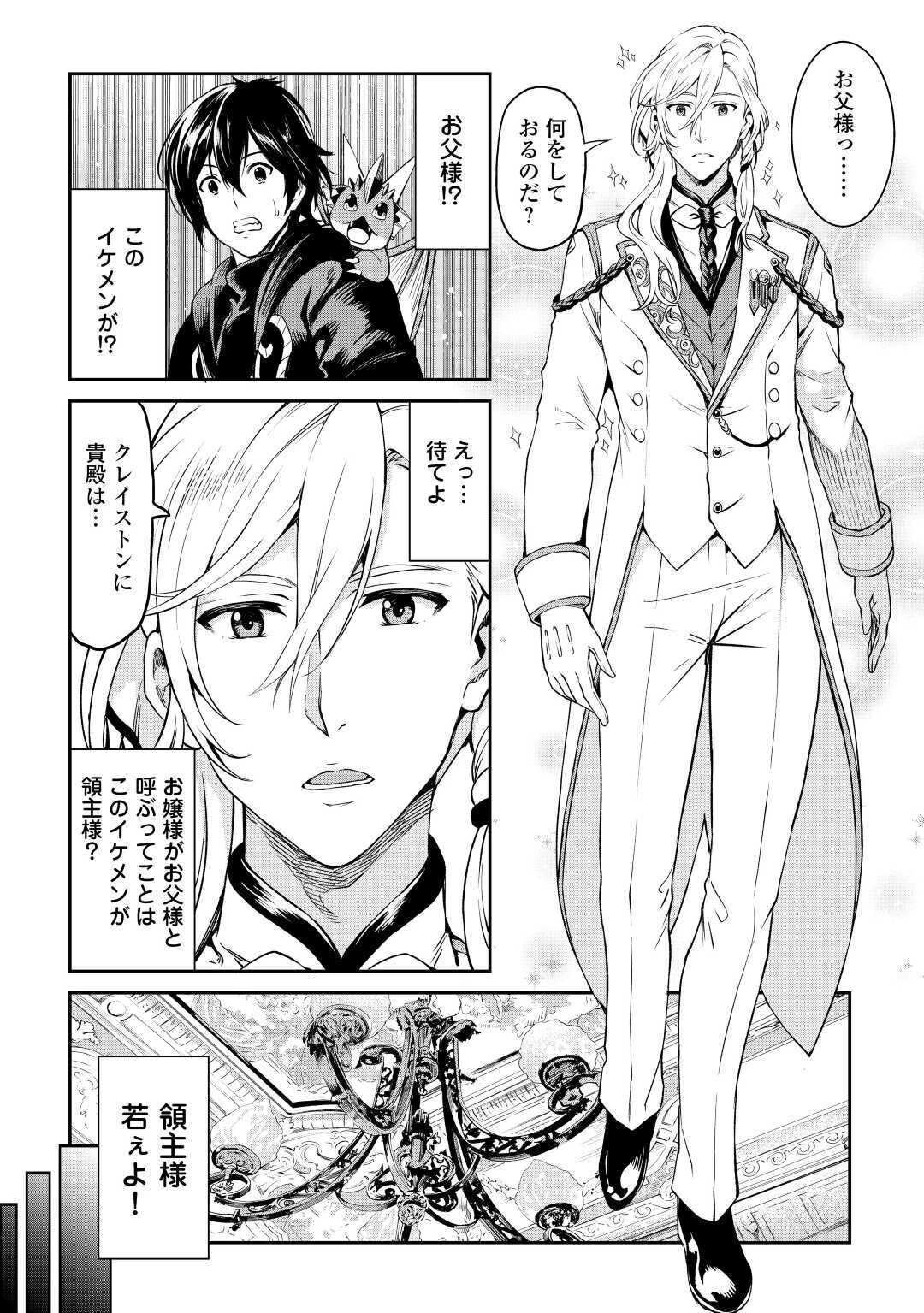 素材採取家の異世界旅行記 第29話 - 16