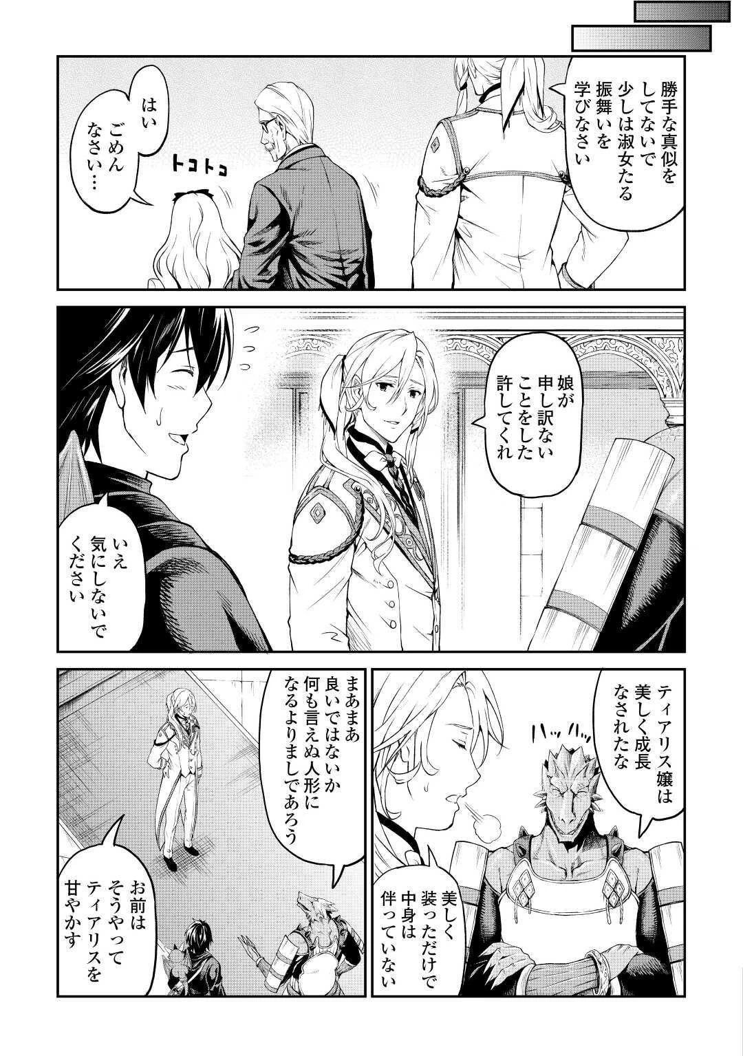 素材採取家の異世界旅行記 第29話 - 17