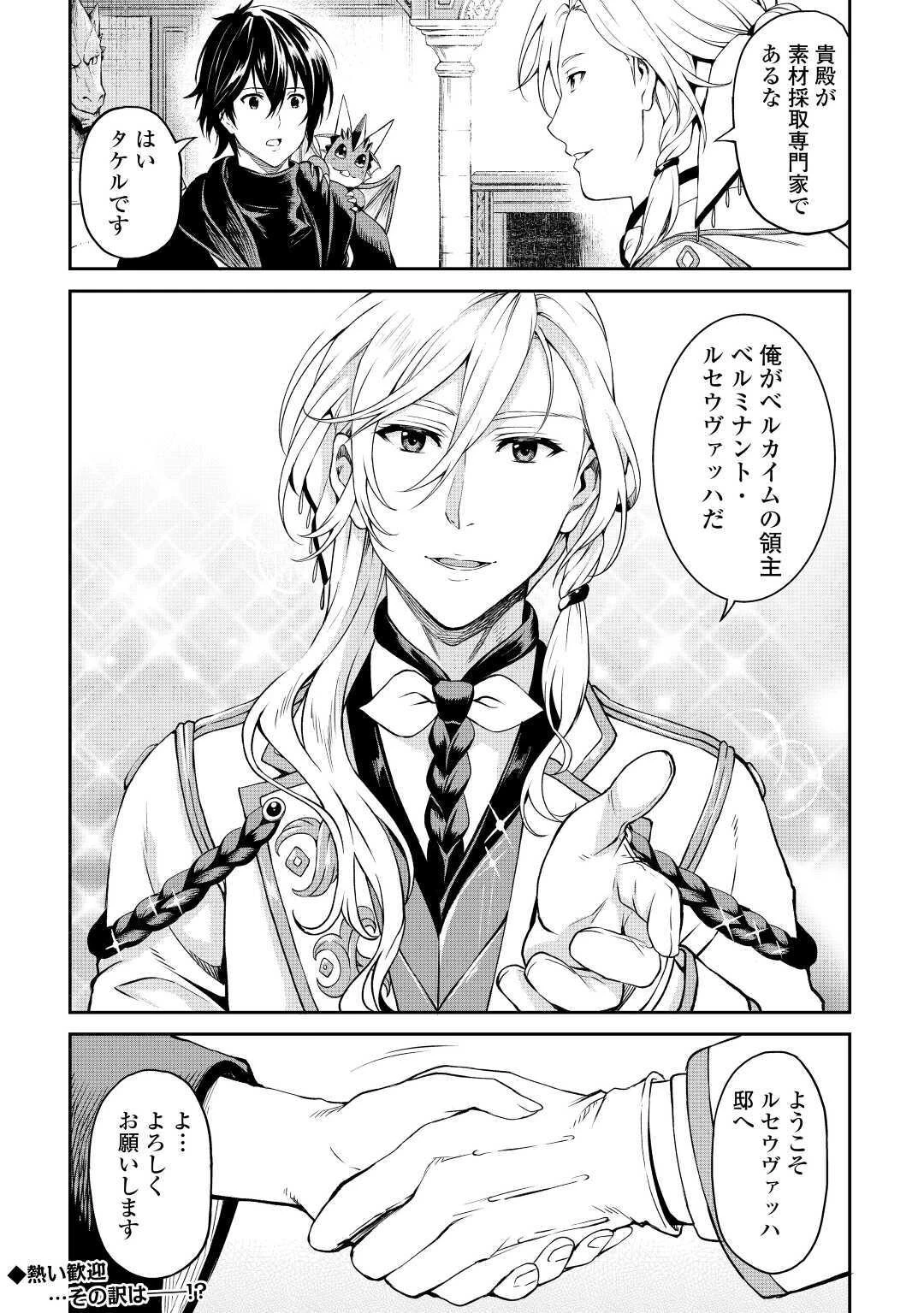 素材採取家の異世界旅行記 第29話 - 18