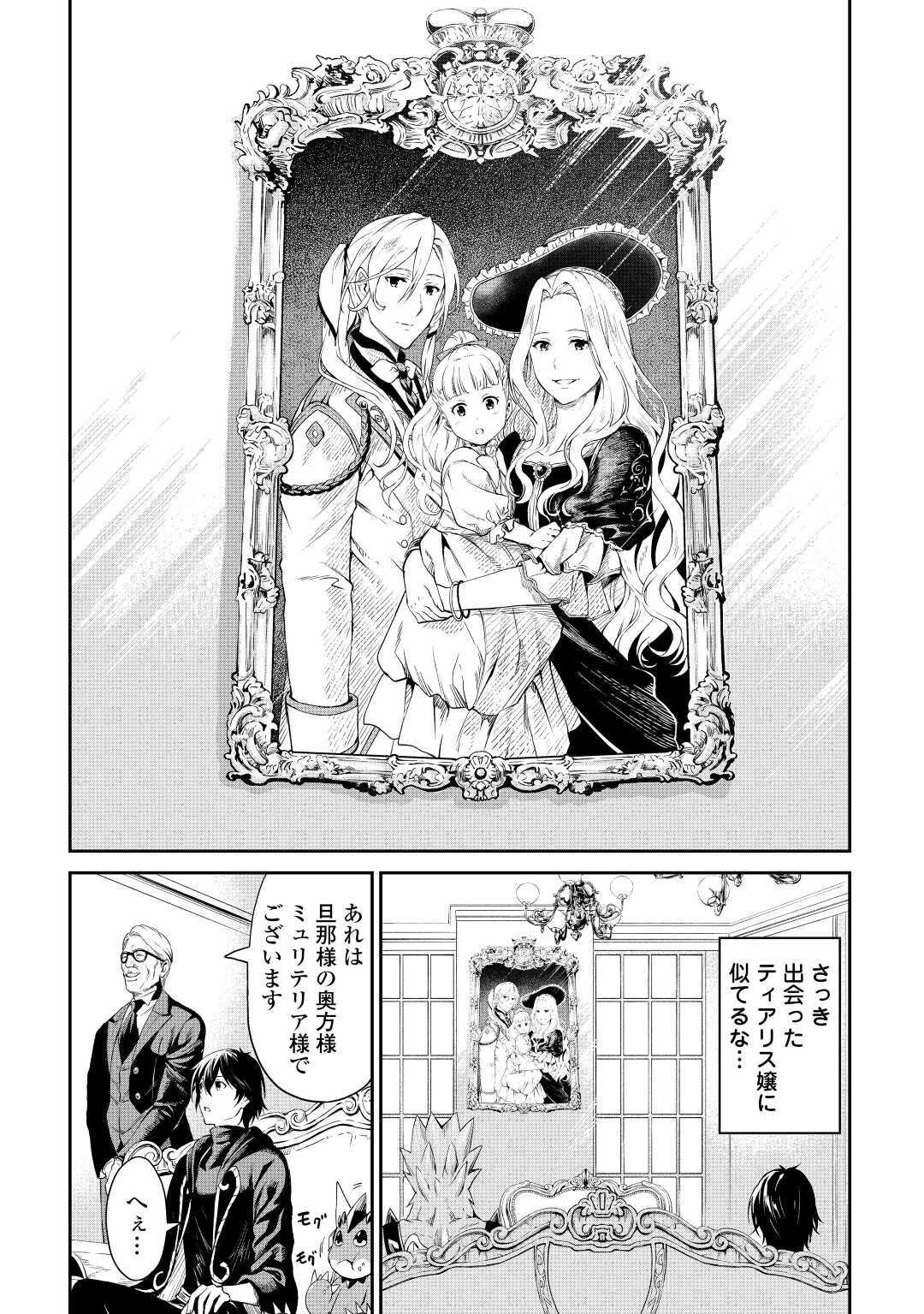 素材採取家の異世界旅行記 第30話 - 3