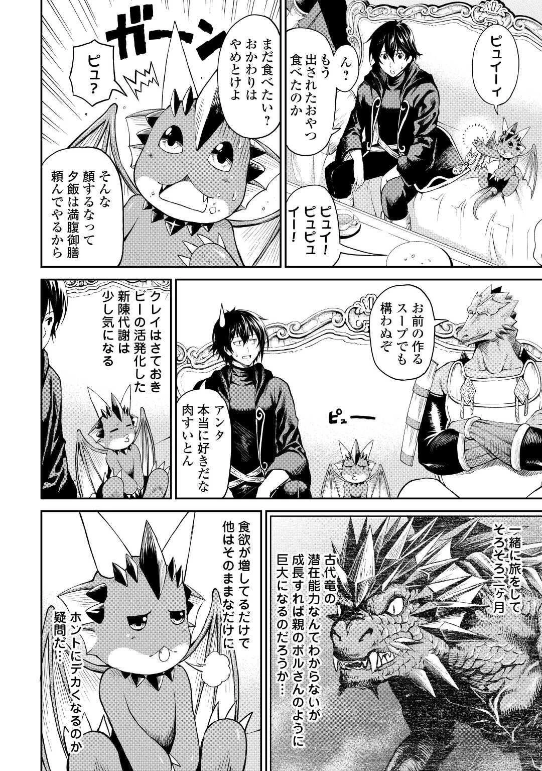 素材採取家の異世界旅行記 第30話 - 4