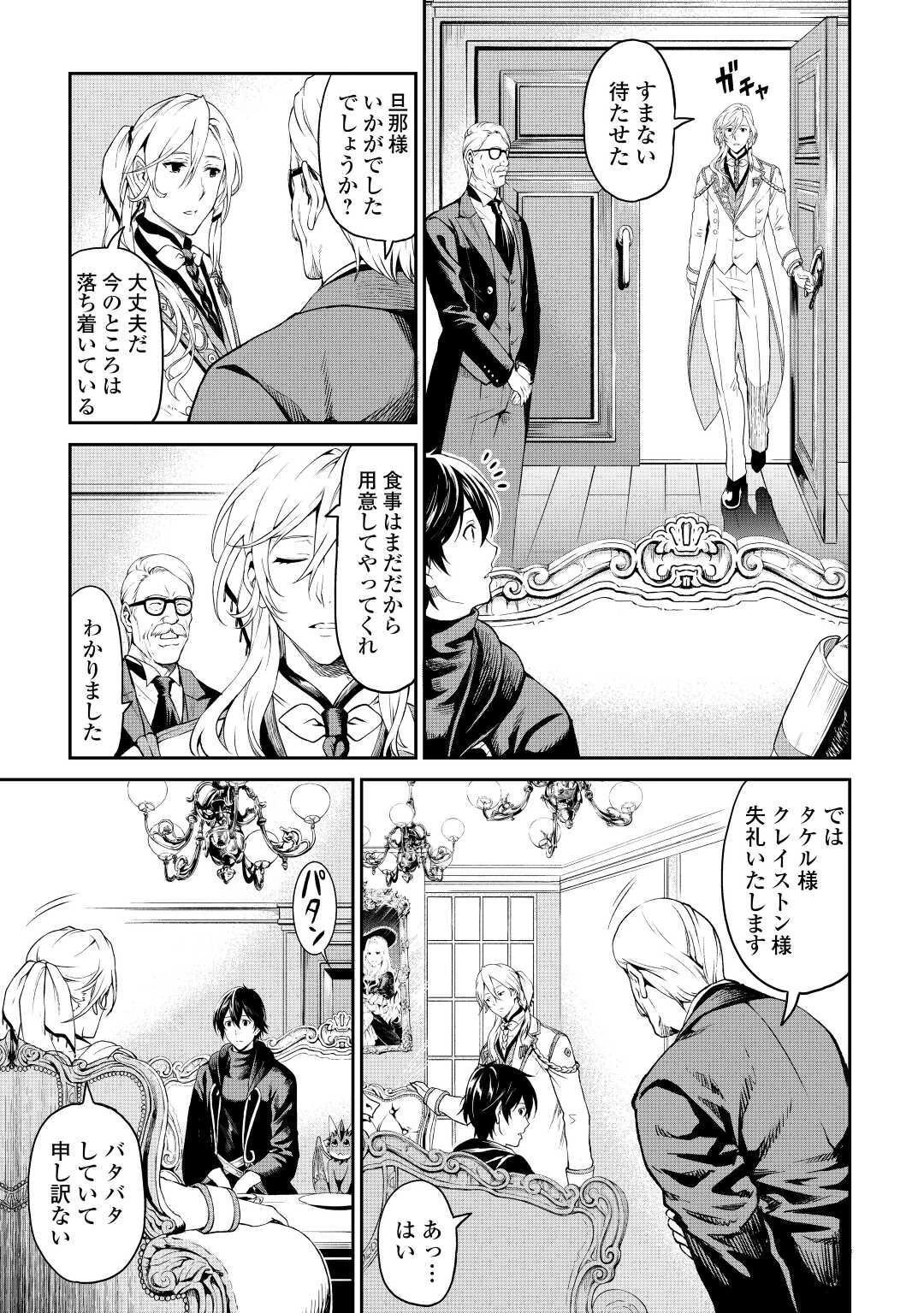 素材採取家の異世界旅行記 第30話 - 5