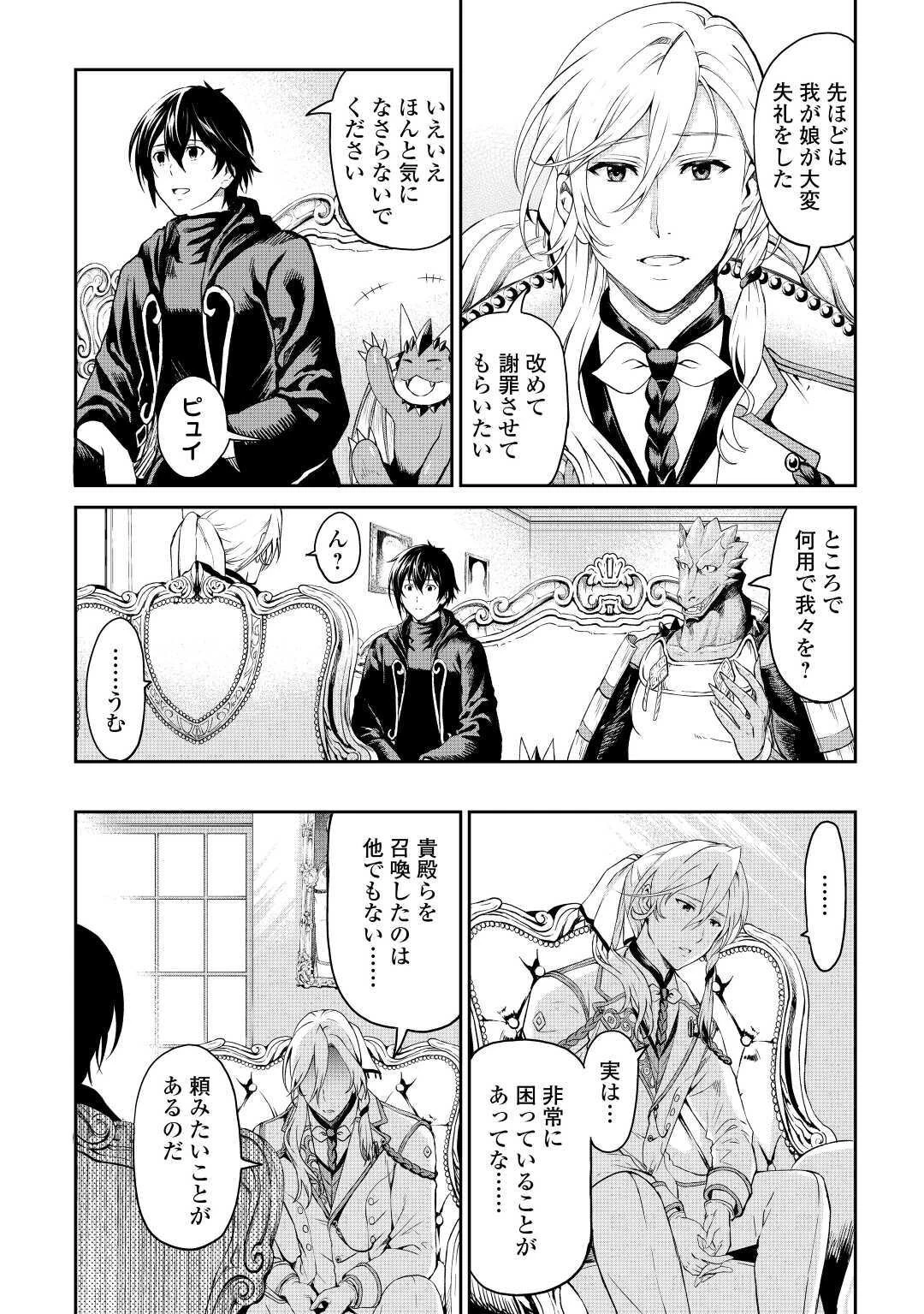 素材採取家の異世界旅行記 第30話 - 6