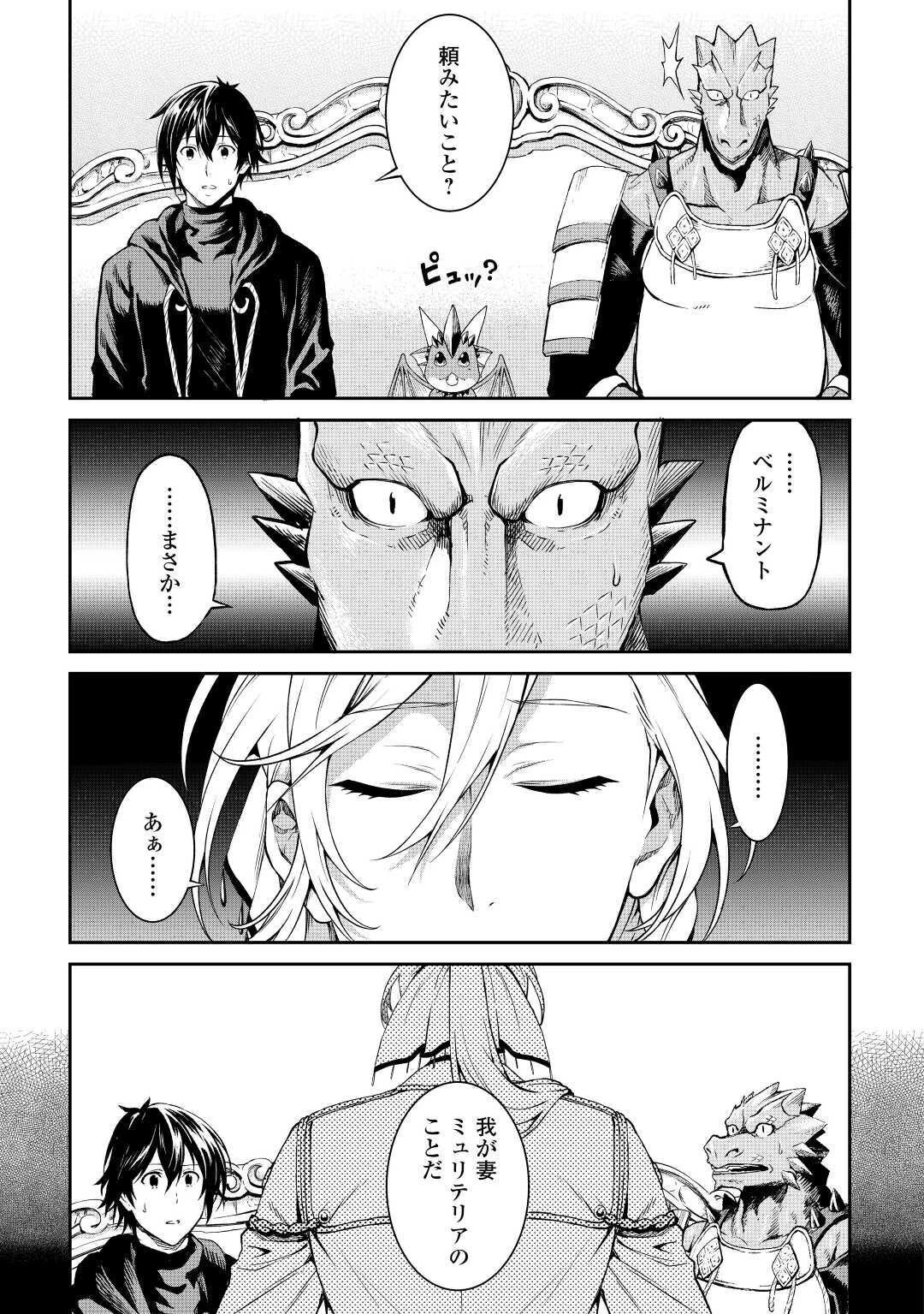 素材採取家の異世界旅行記 第30話 - 7