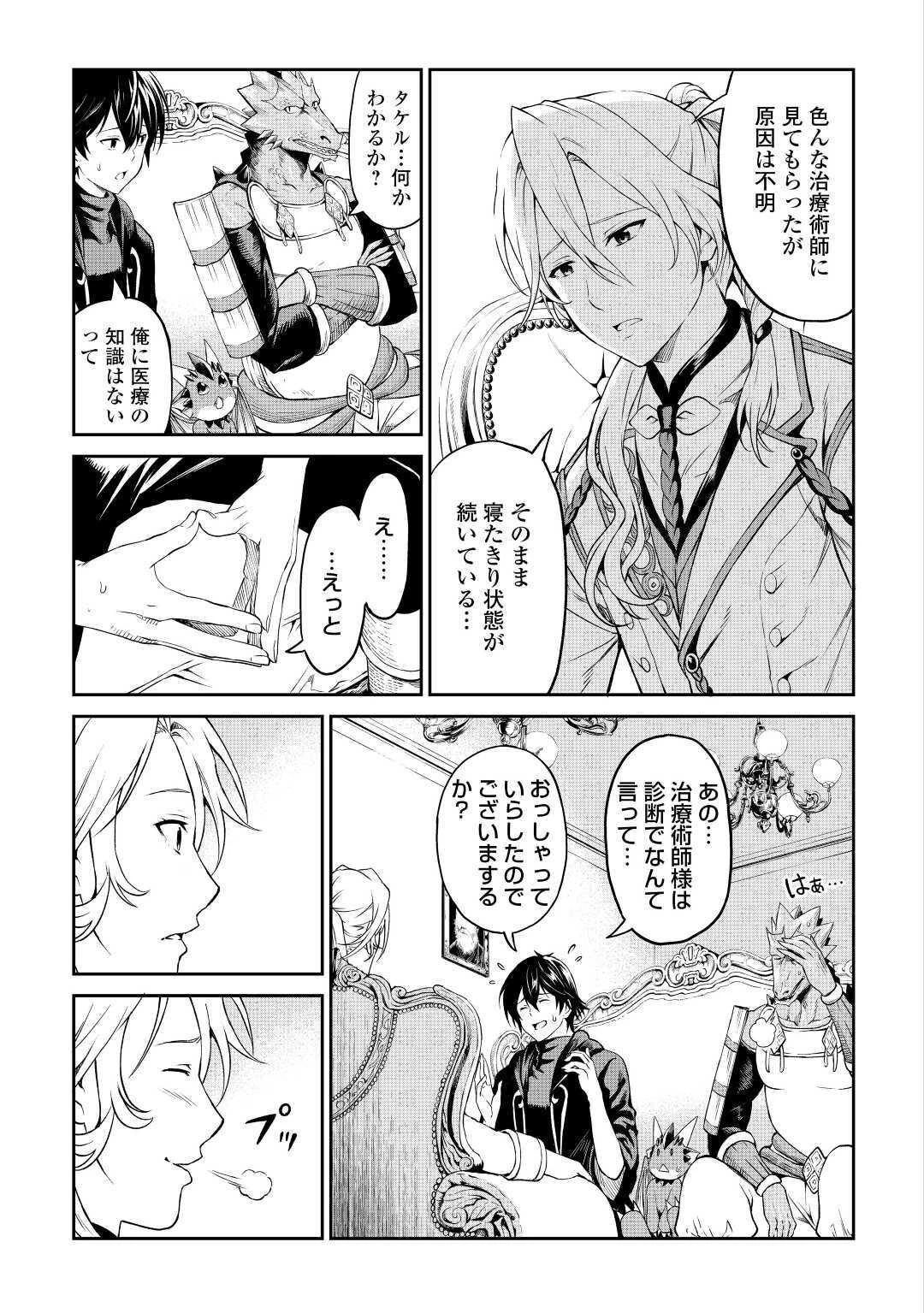 素材採取家の異世界旅行記 第30話 - 9