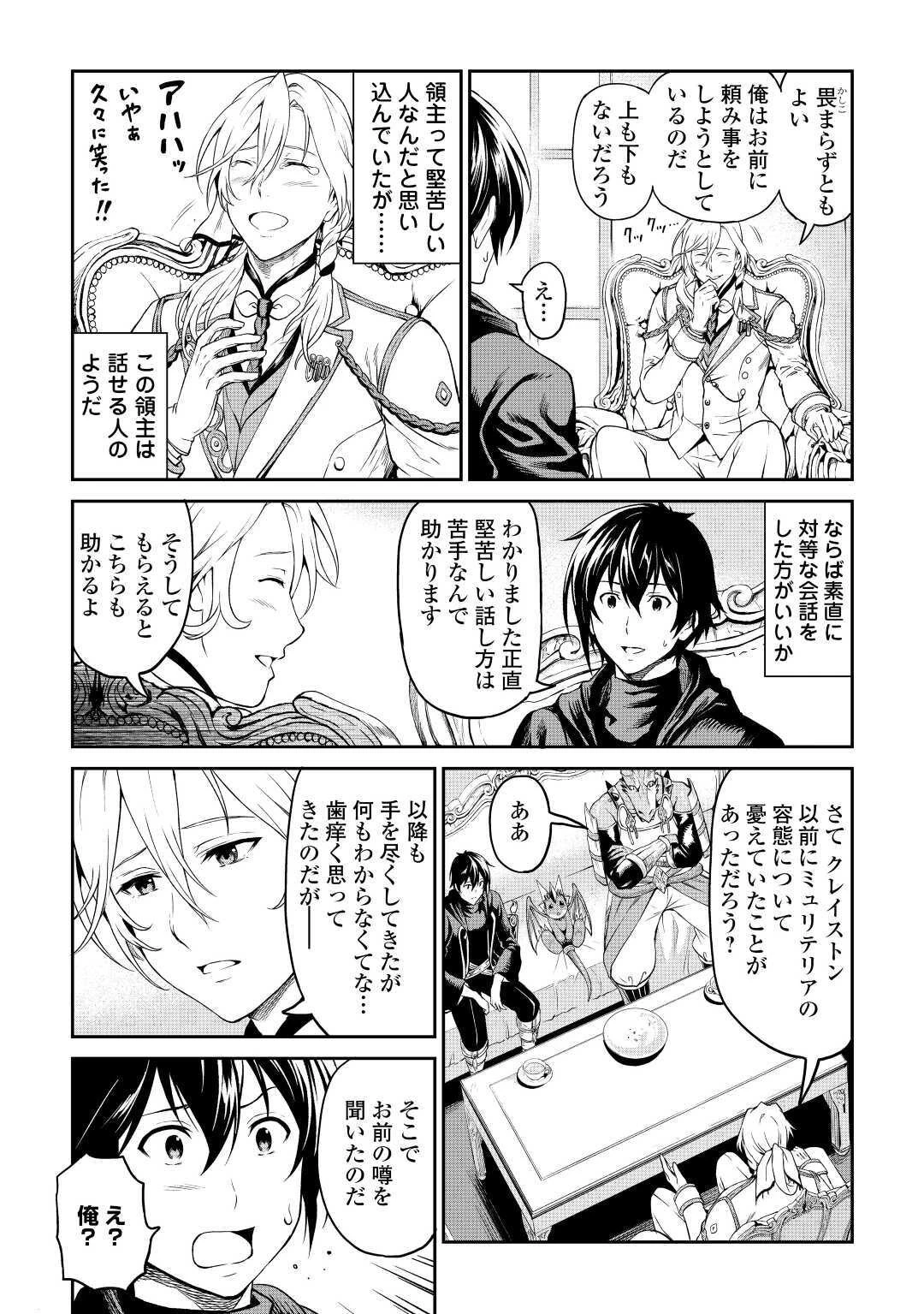 素材採取家の異世界旅行記 第30話 - 10