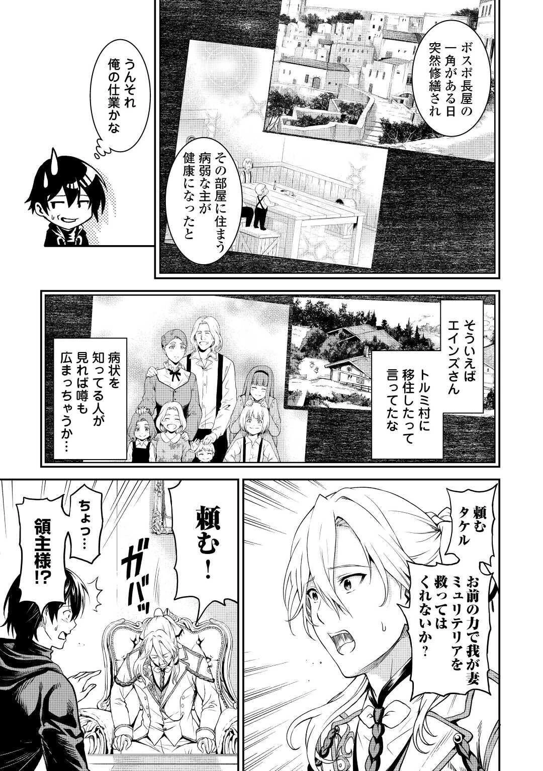 素材採取家の異世界旅行記 第30話 - 11