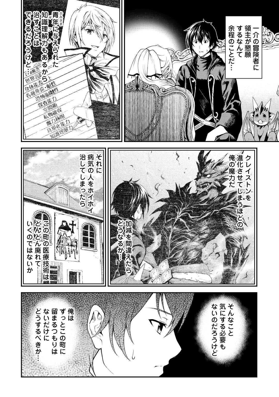 素材採取家の異世界旅行記 第30話 - 12