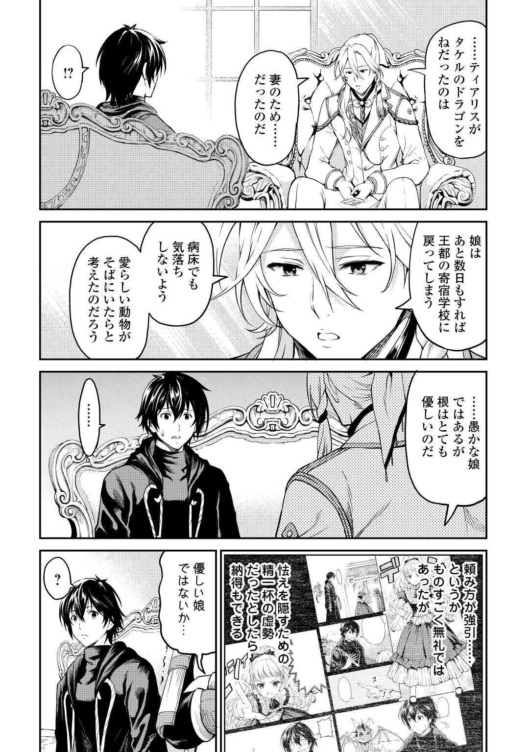 素材採取家の異世界旅行記 第30話 - 13