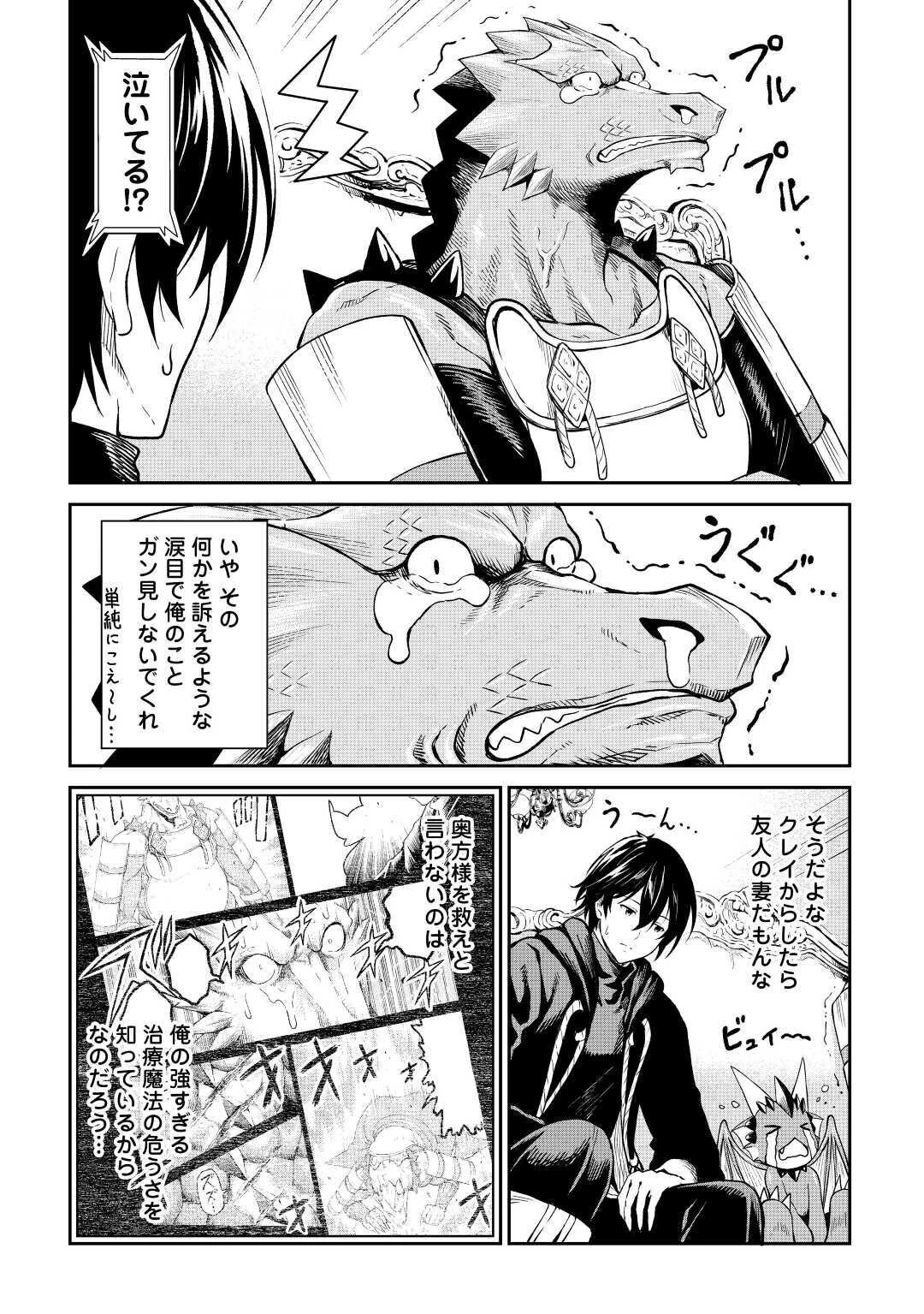 素材採取家の異世界旅行記 第30話 - 14