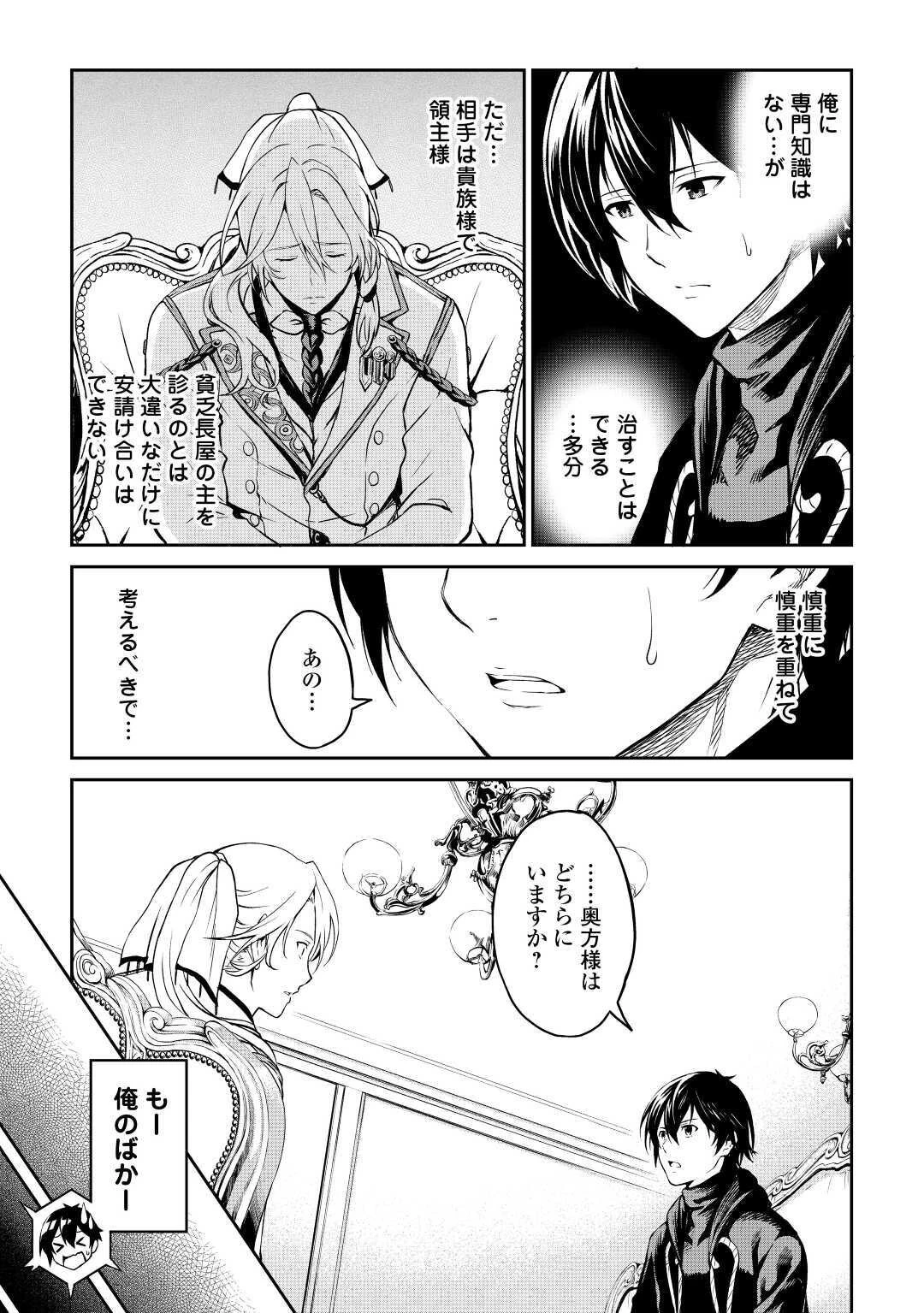 素材採取家の異世界旅行記 第30話 - 15