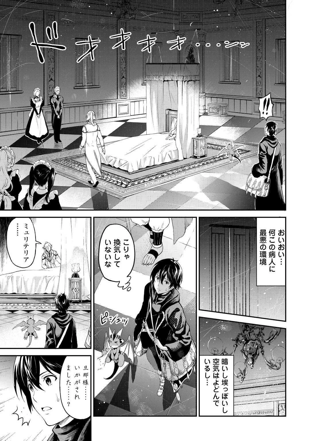 素材採取家の異世界旅行記 第30話 - 17