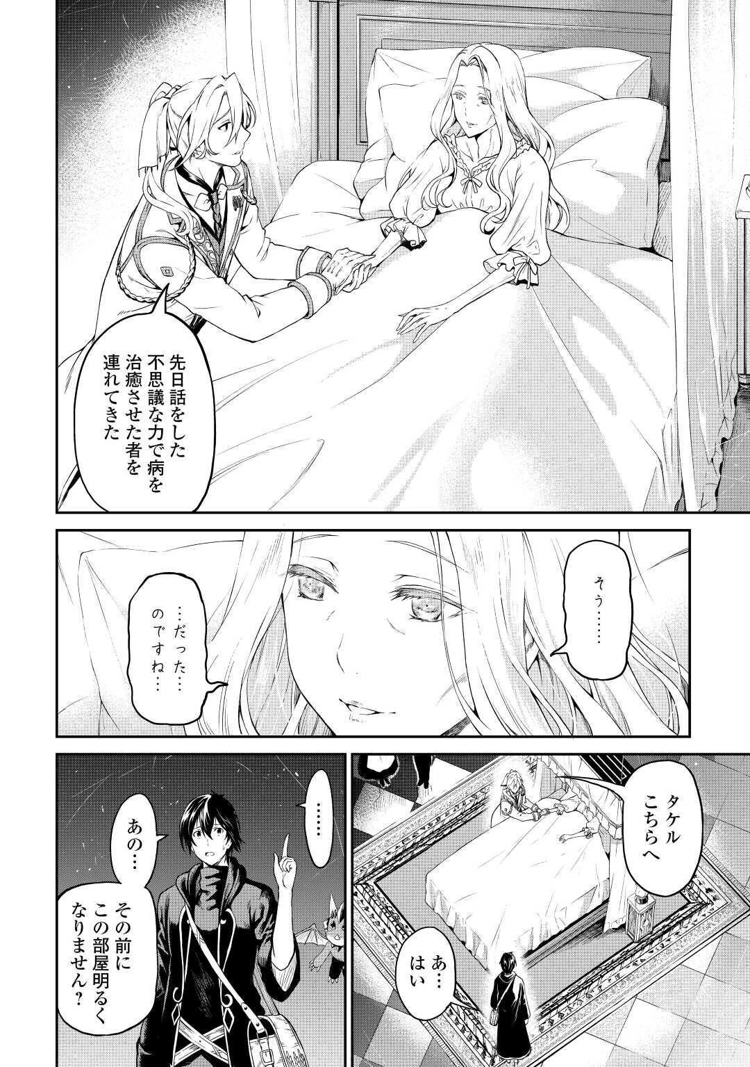 素材採取家の異世界旅行記 第30話 - 18