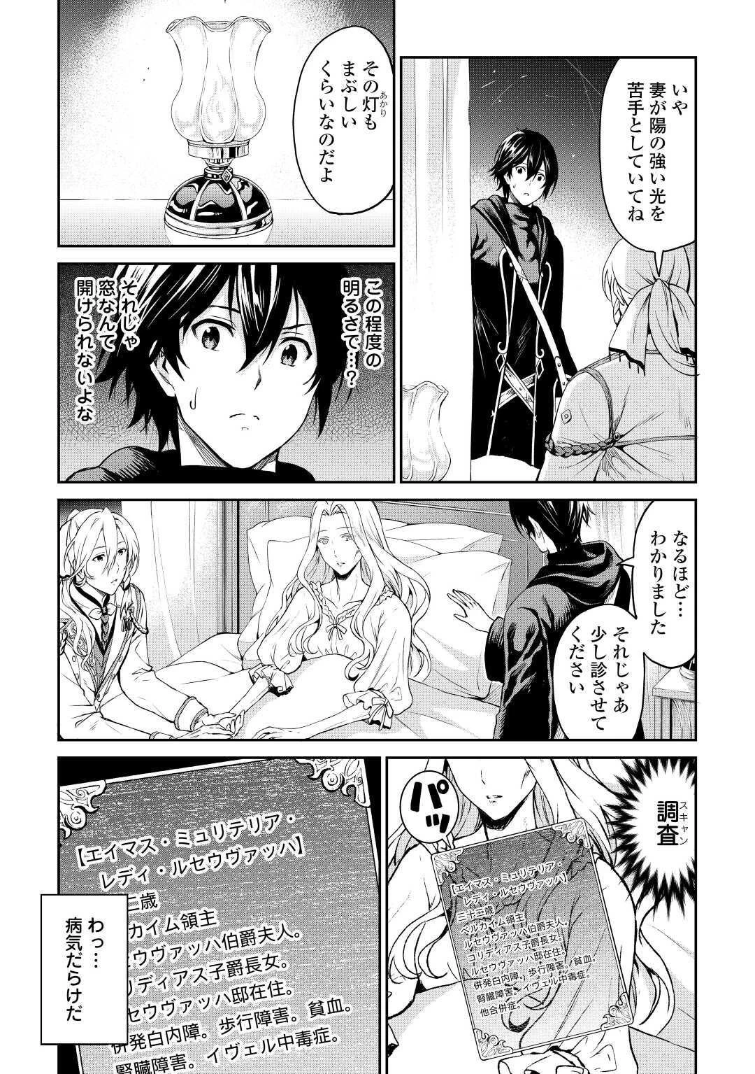 素材採取家の異世界旅行記 第30話 - 19