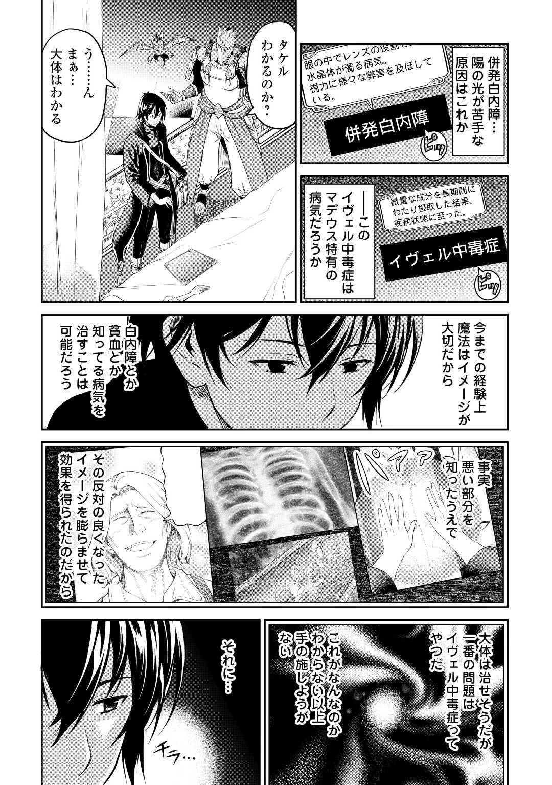 素材採取家の異世界旅行記 第30話 - 20