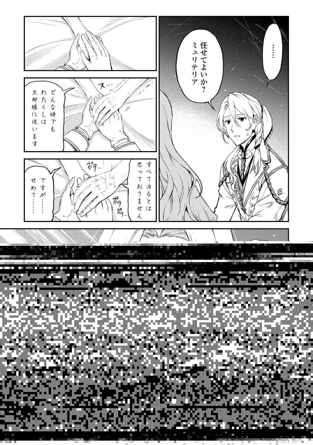 素材採取家の異世界旅行記 第30話 - 21