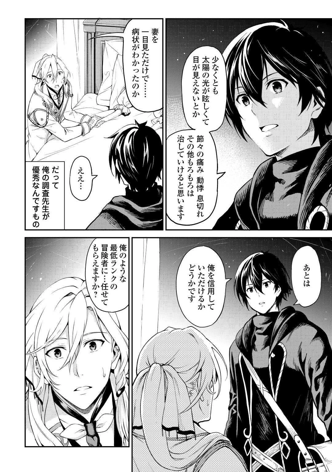 素材採取家の異世界旅行記 第30話 - 22