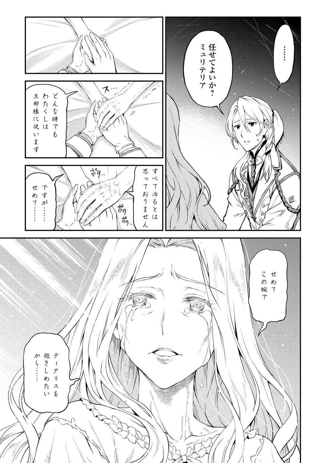 素材採取家の異世界旅行記 第30話 - 23