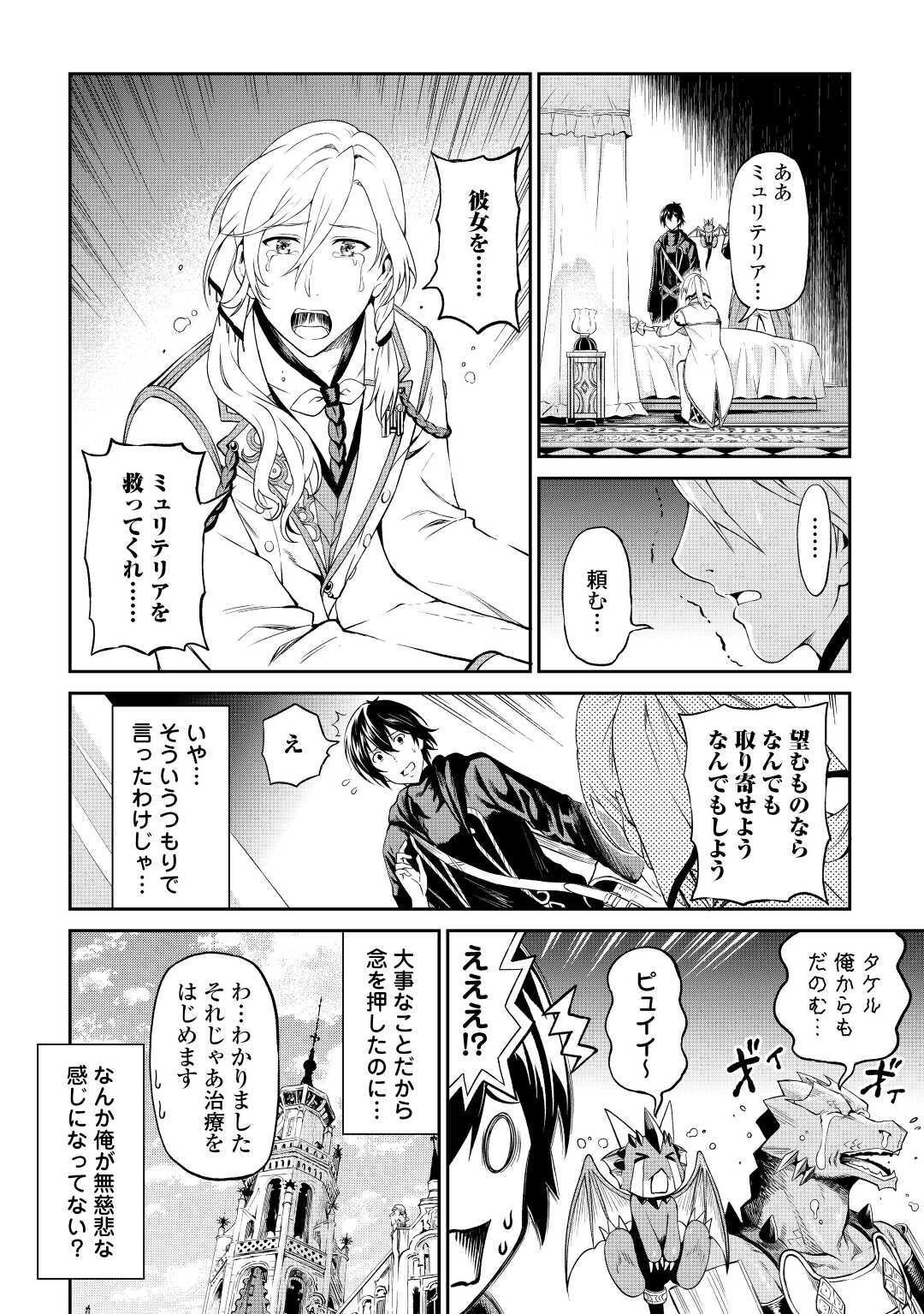 素材採取家の異世界旅行記 第30話 - 24