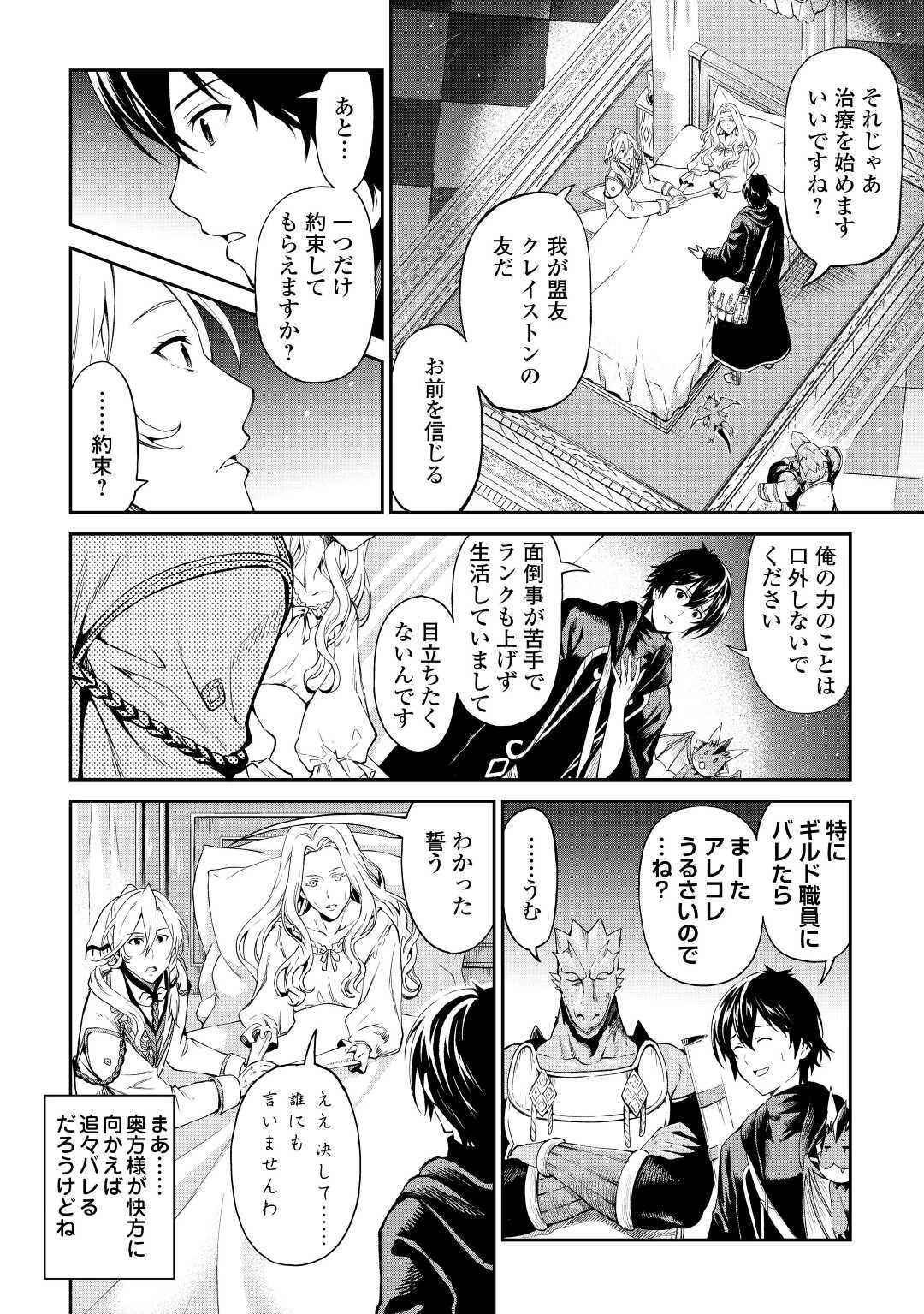 素材採取家の異世界旅行記 第31話 - 2