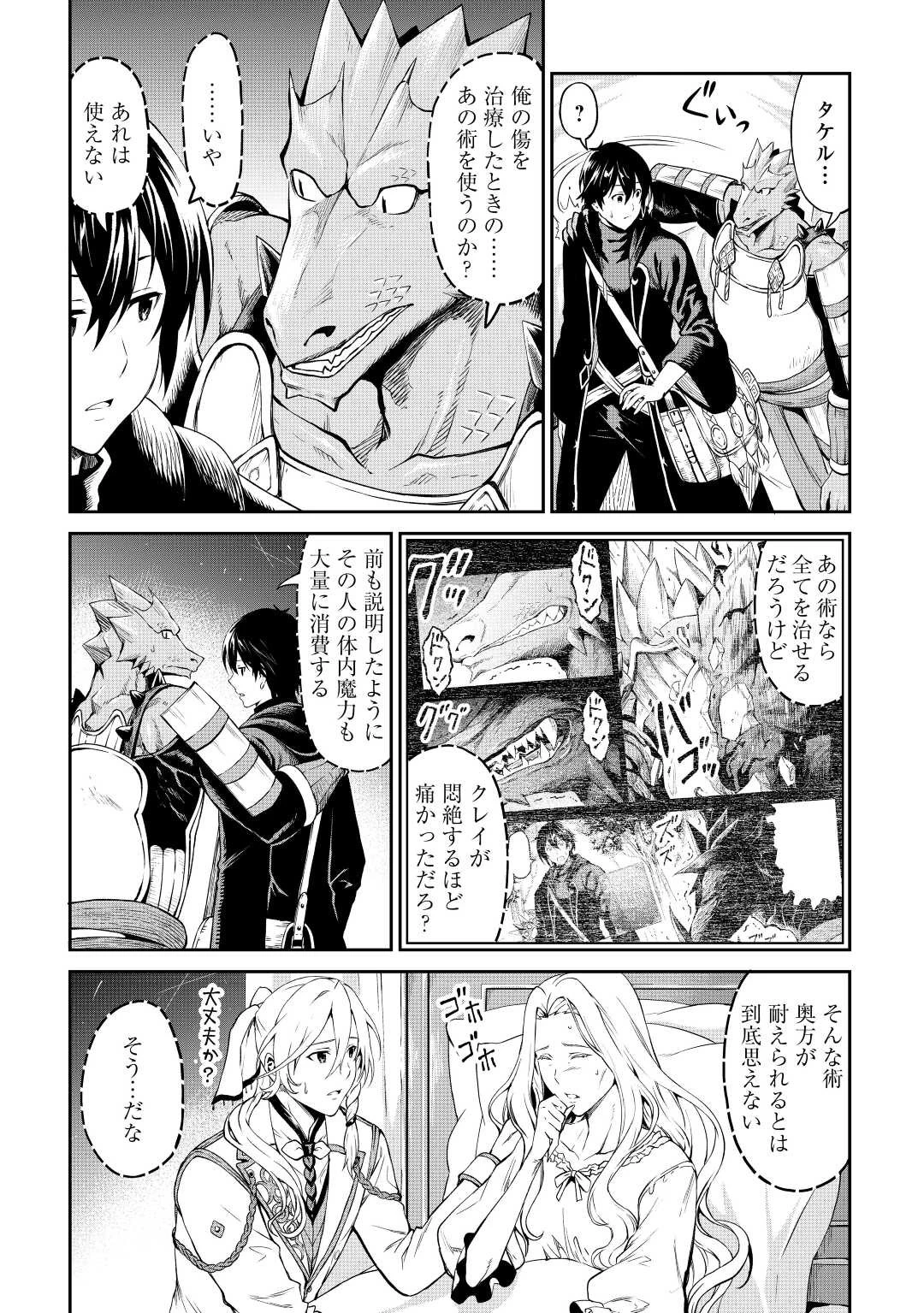 素材採取家の異世界旅行記 第31話 - 3