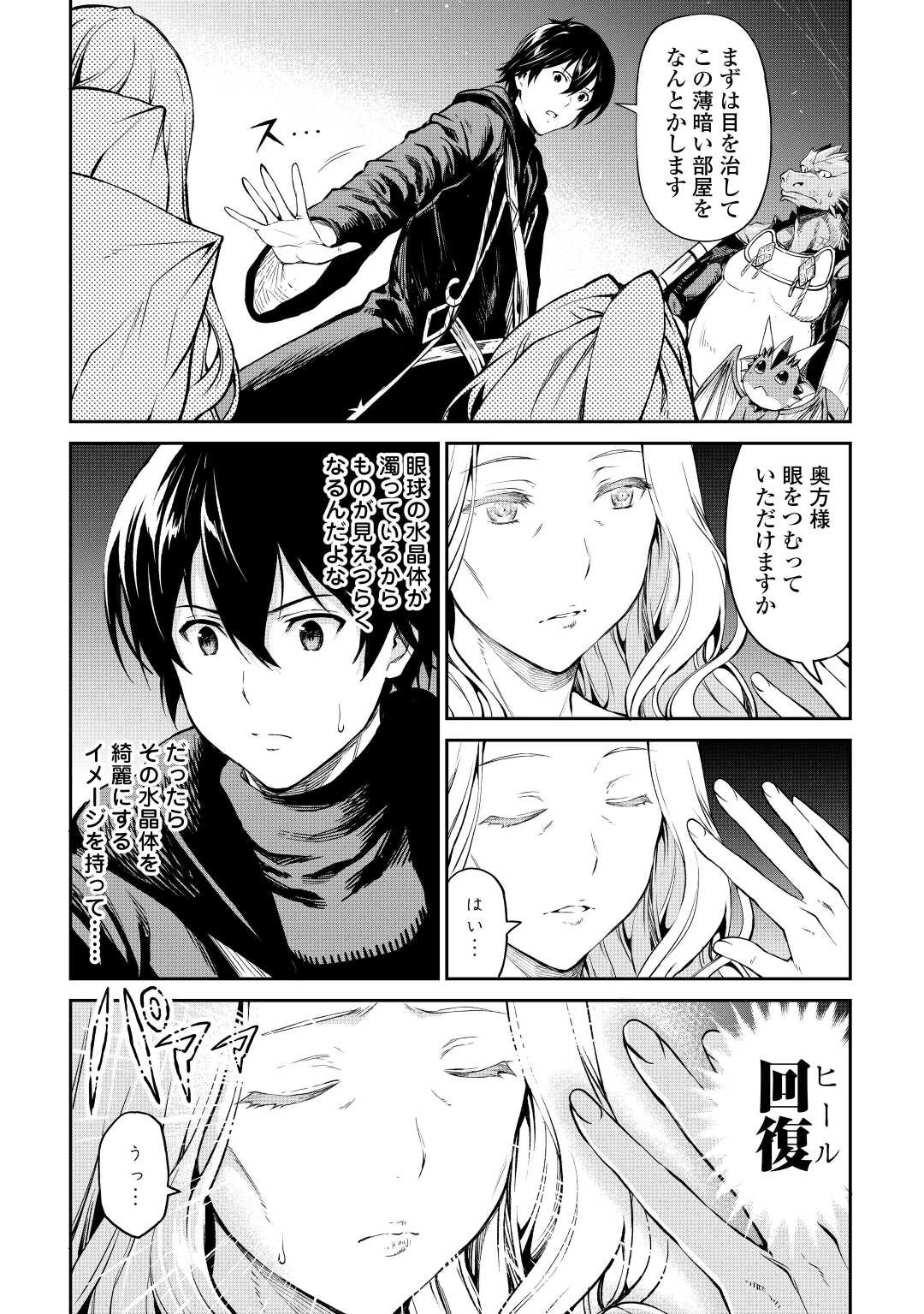 素材採取家の異世界旅行記 第31話 - 4