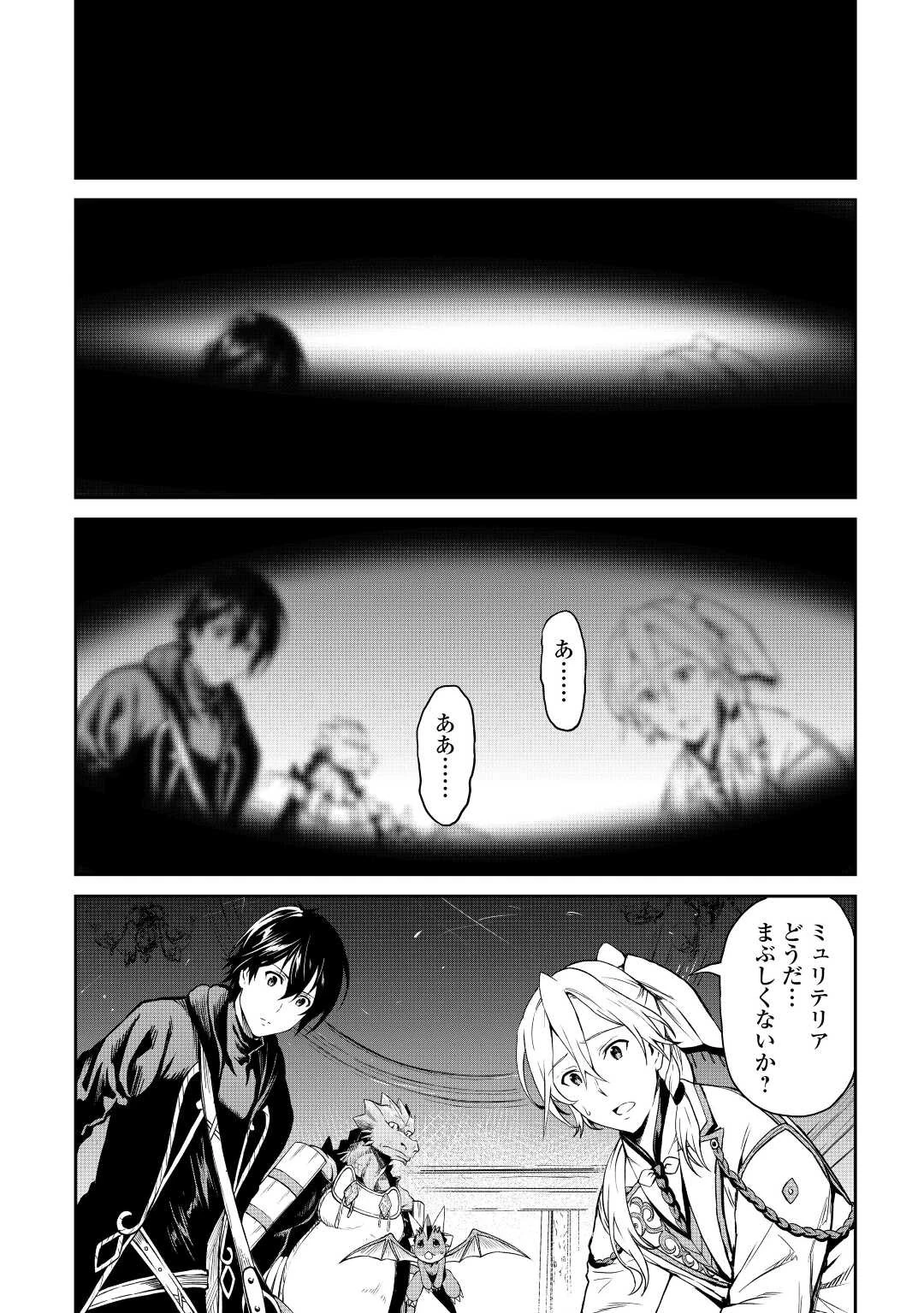 素材採取家の異世界旅行記 第31話 - 6