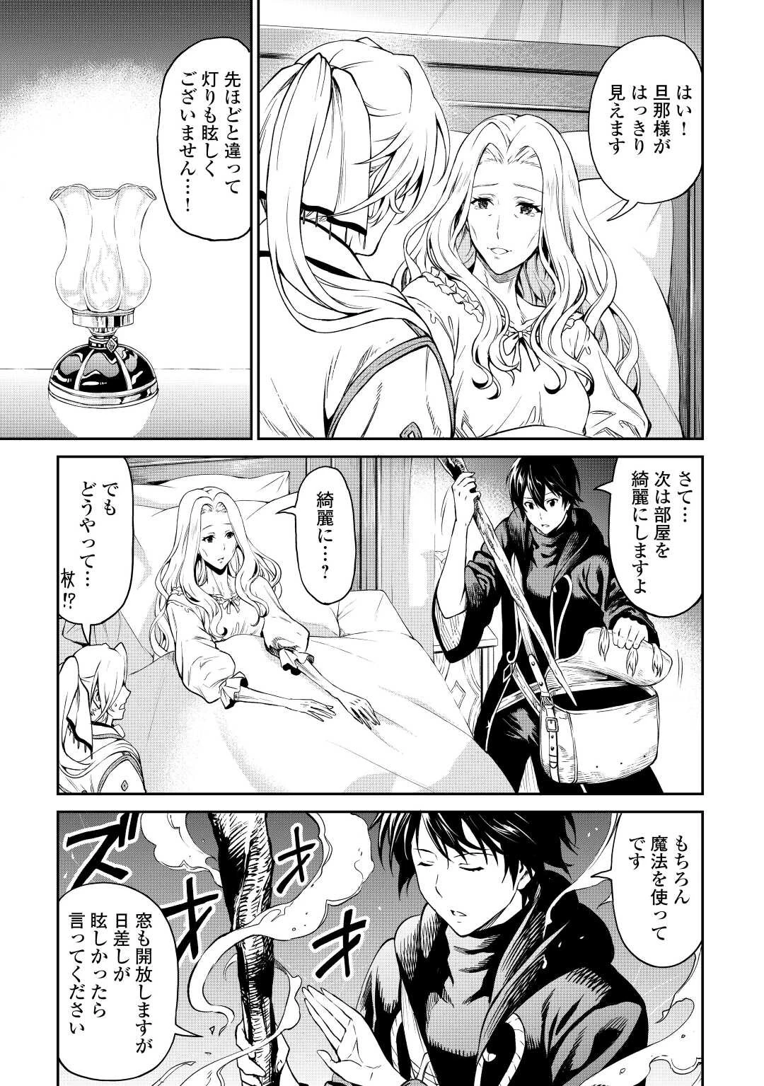 素材採取家の異世界旅行記 第31話 - 7